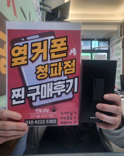 갤럭시S24FE 청파동에서 구매했습니다.