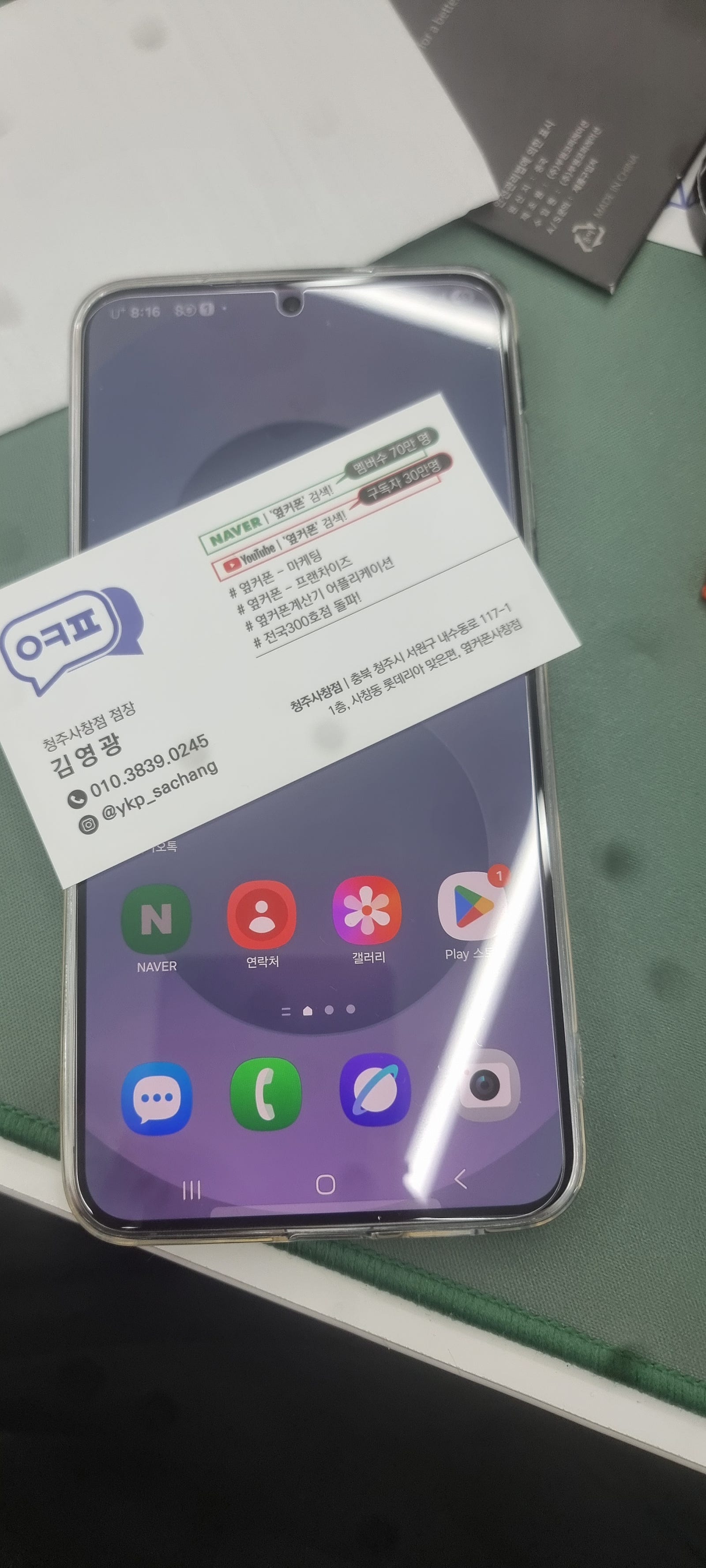 청주 휴대폰 성지 옆커폰 사창점