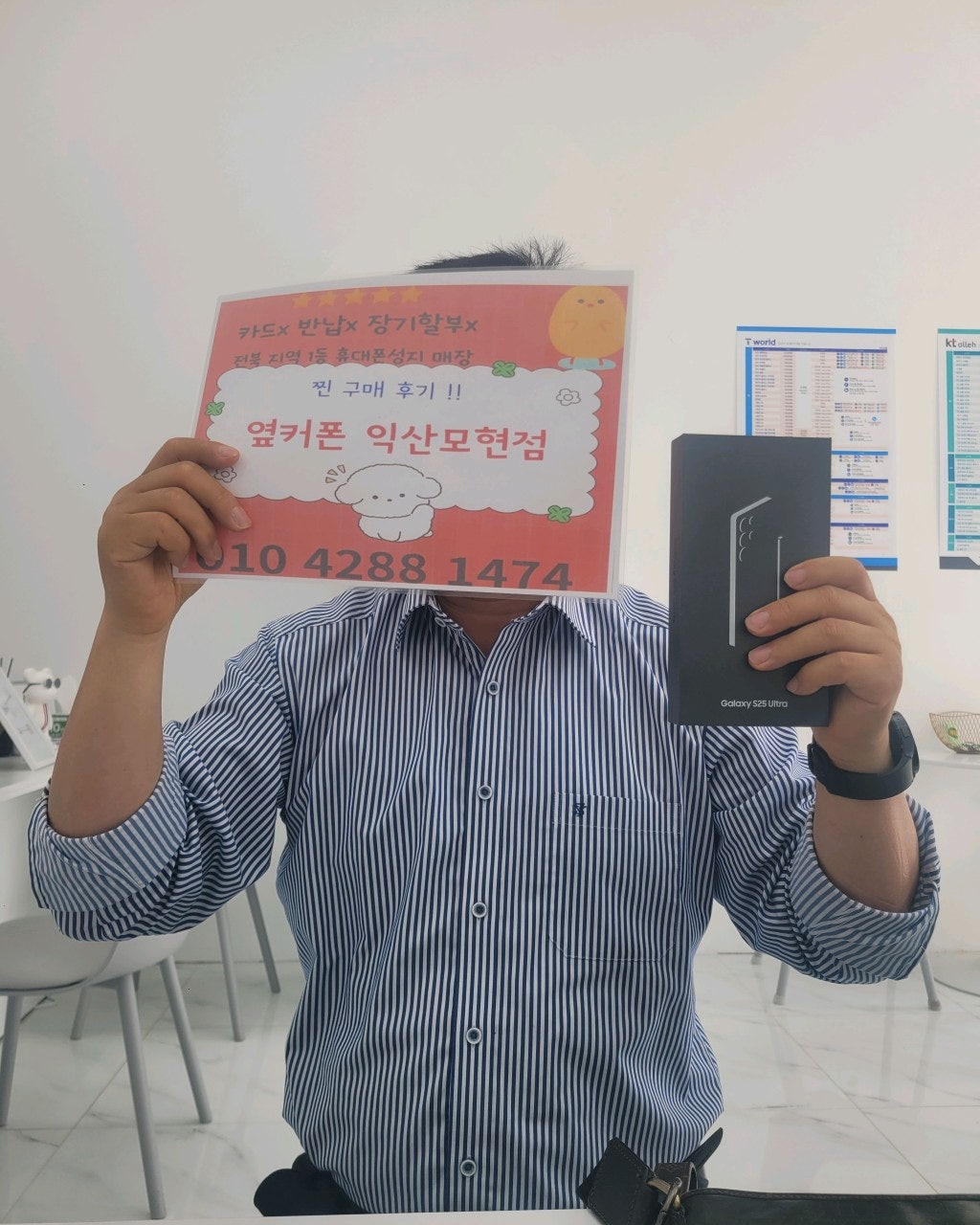 S25울트라 익산모현점 옆커폰에서 싸게샀어용ㅎㅎ