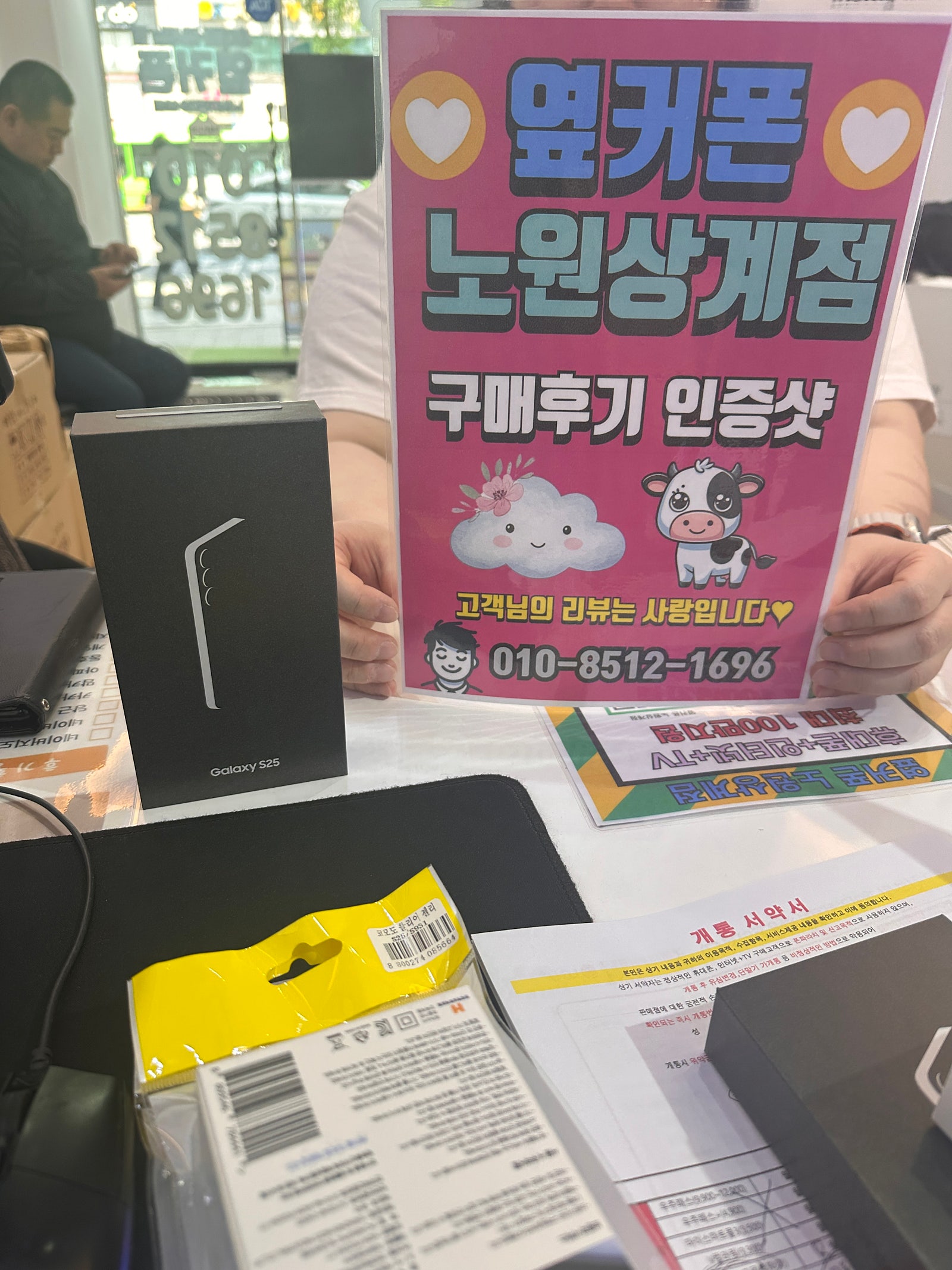 노원 상계점에서 S25구매 했어요.