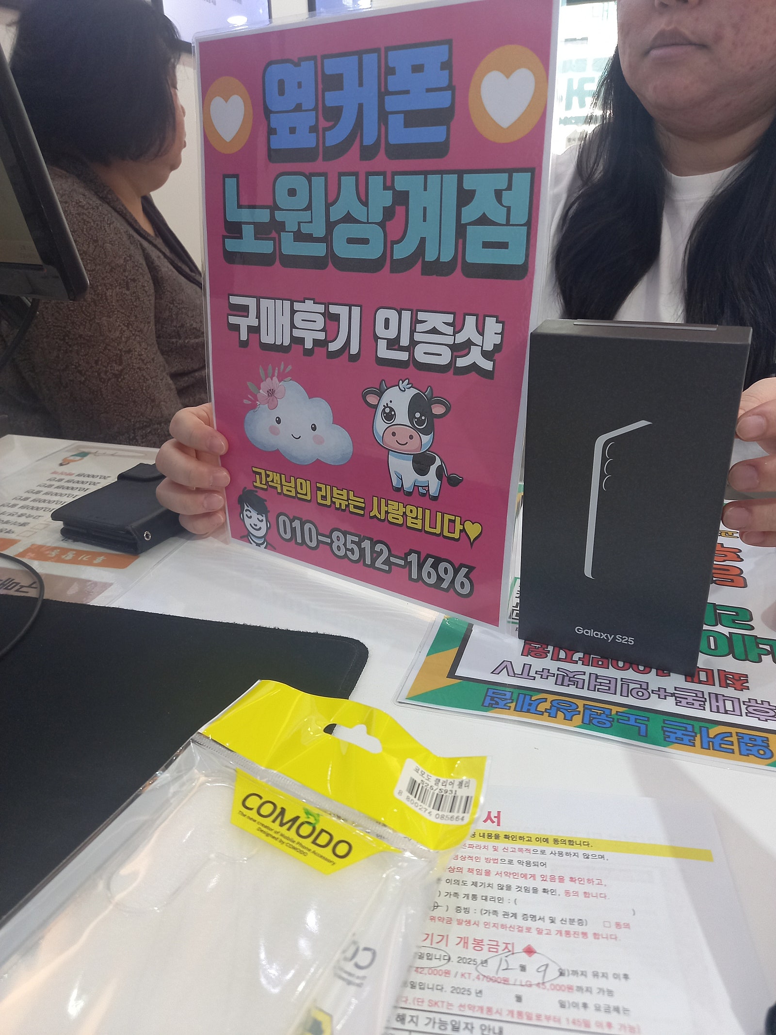노원상계점에서 S25구매 후기입니다