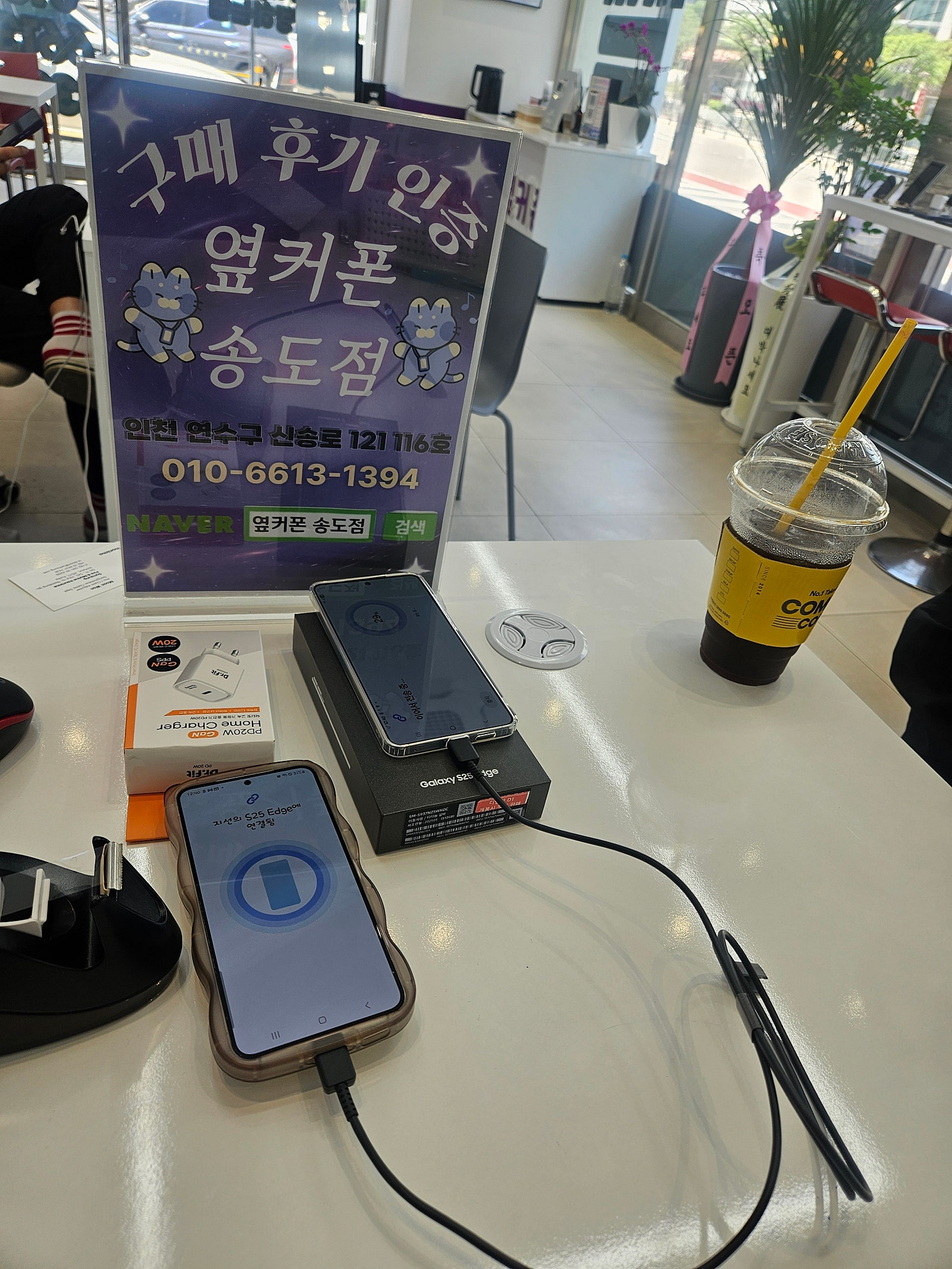 엣지!!!!!!!!! 옆커폰 송도점에서 개통했어요 :)