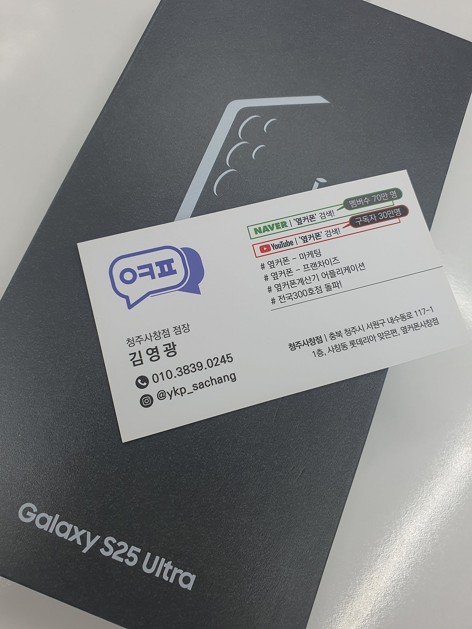 청주휴대폰성지옆커폰사창점