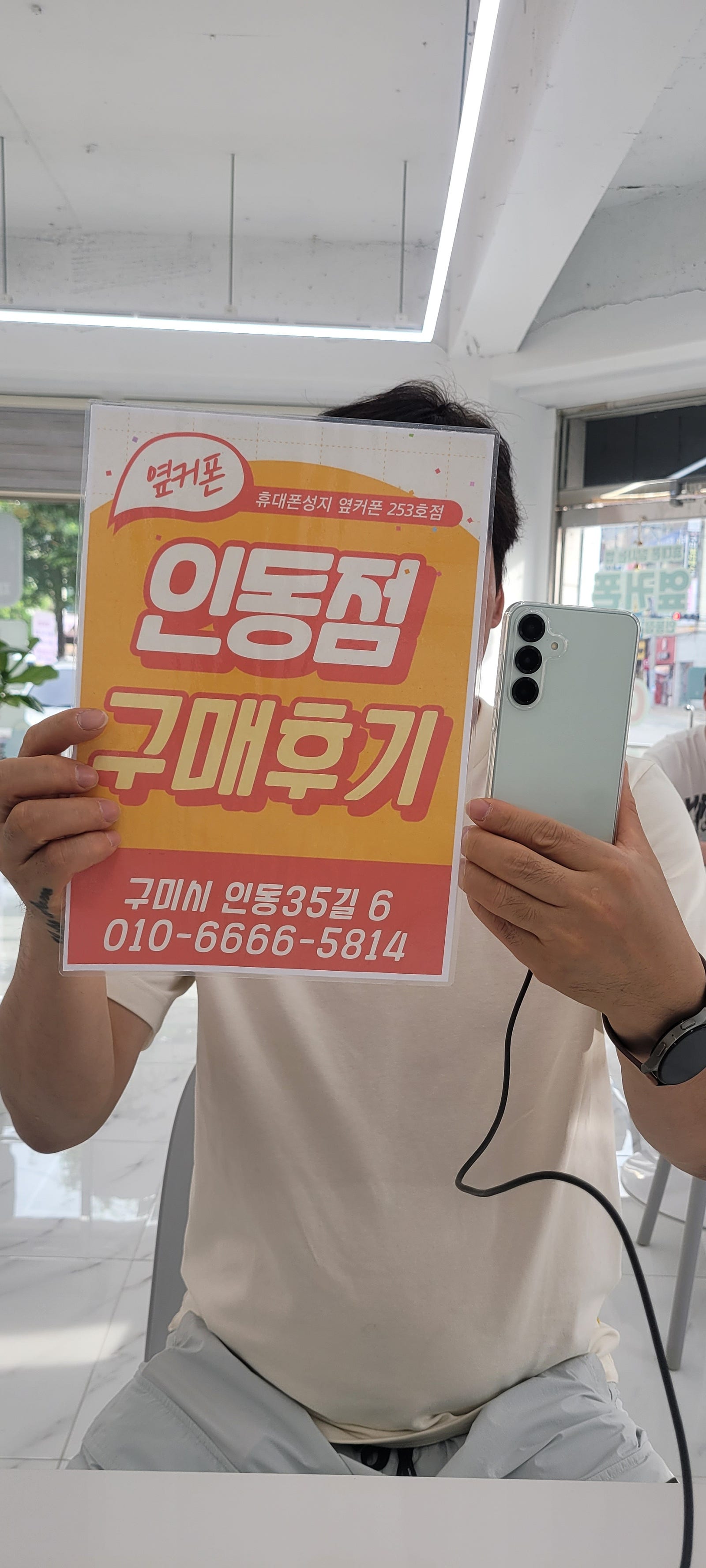 인동점에서 지인 소개로 25플러스 엘지 기변으로 싸게 바꿨어요