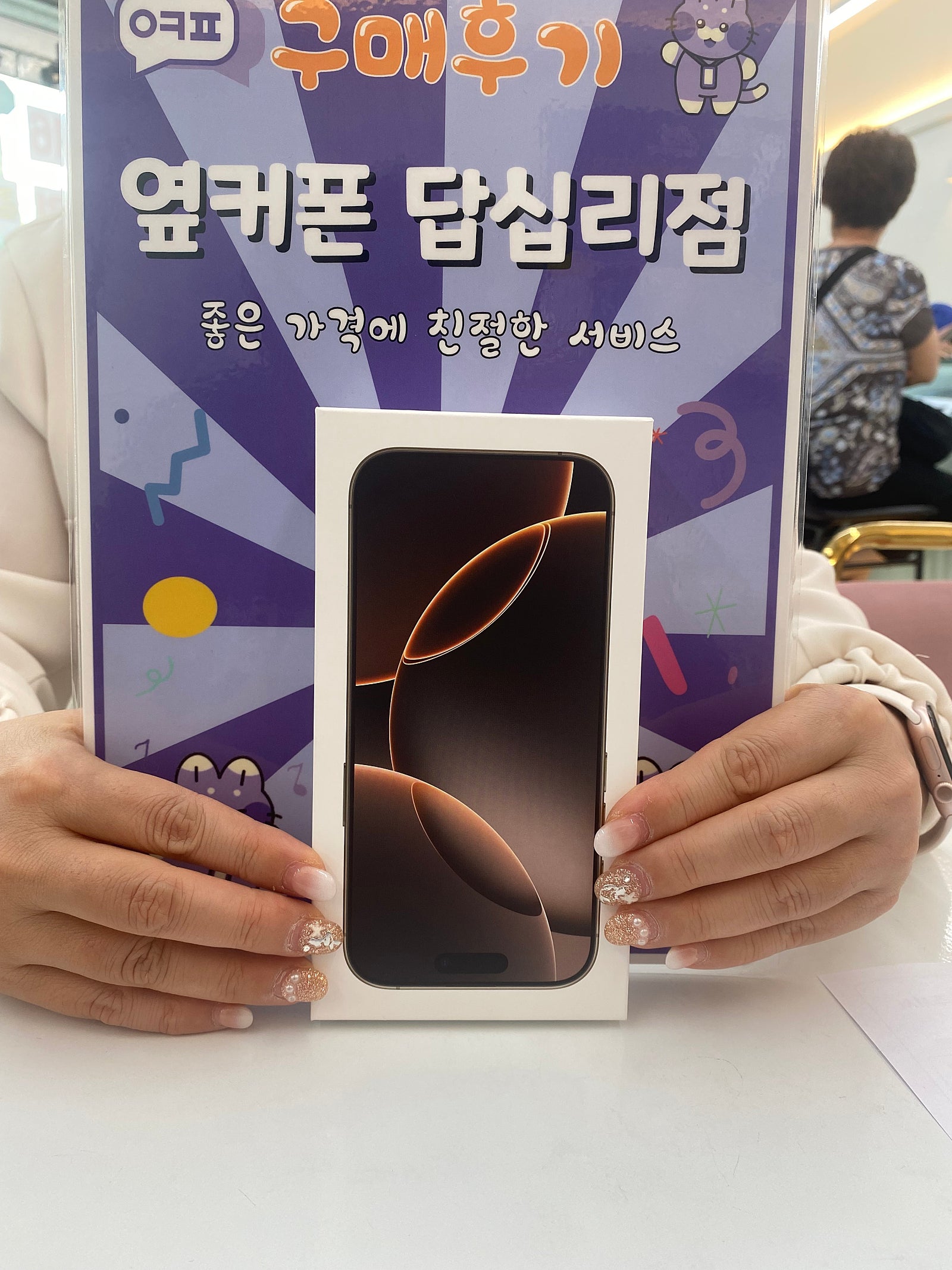 답십리점 아이폰16프로 개통후기