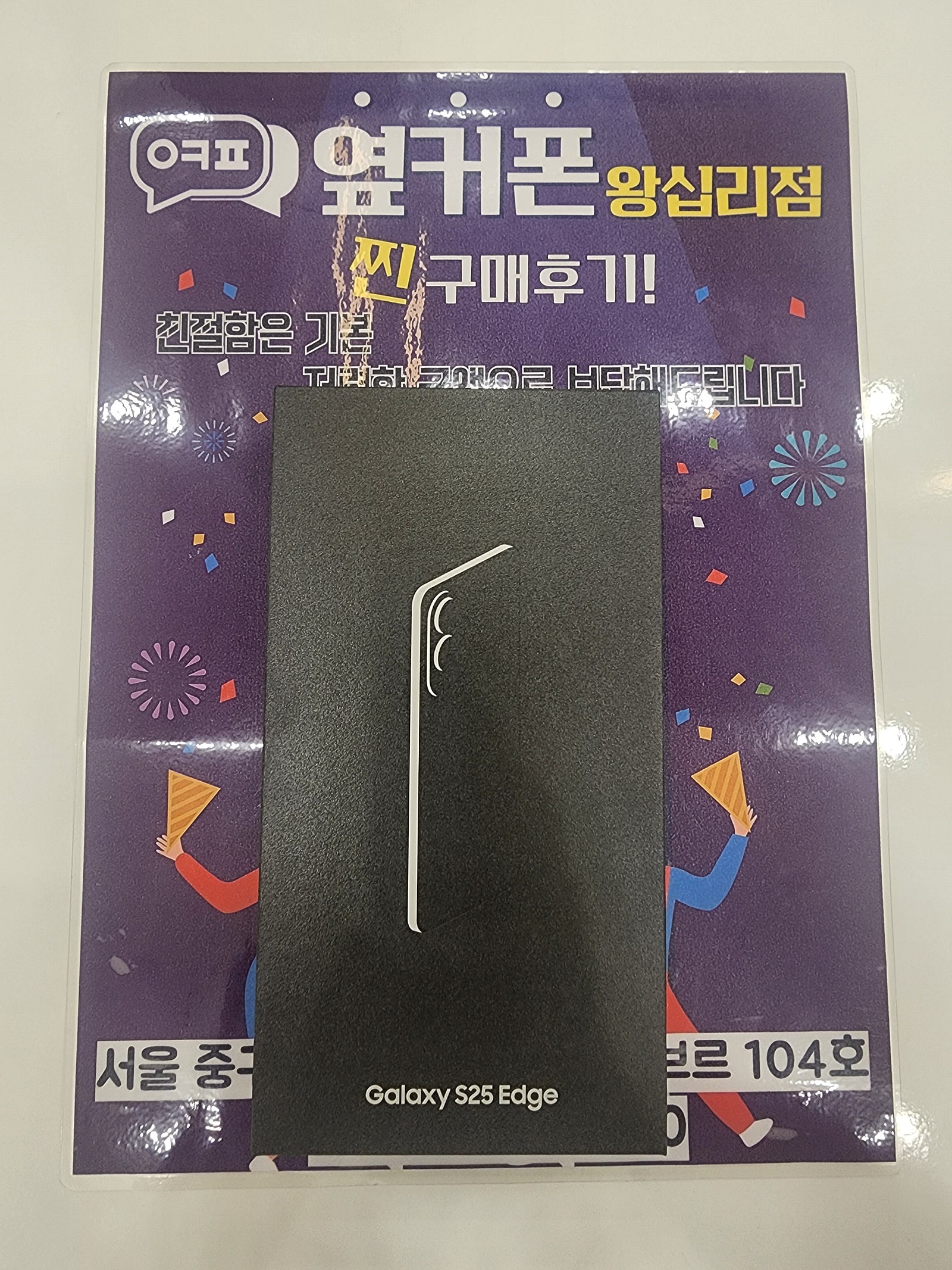 왕십리점S25 엣지 구매