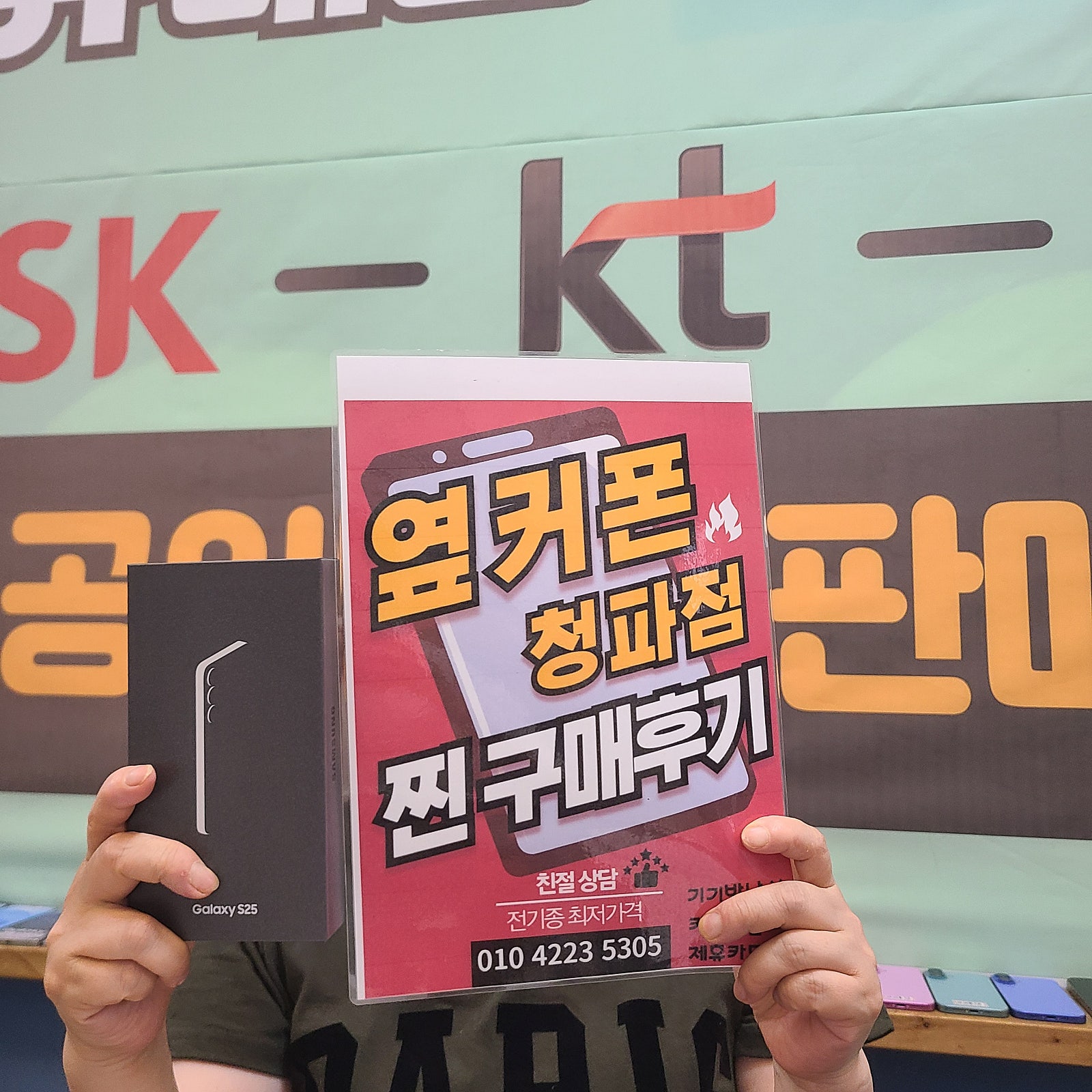 옆커폰청파점s25구매후기