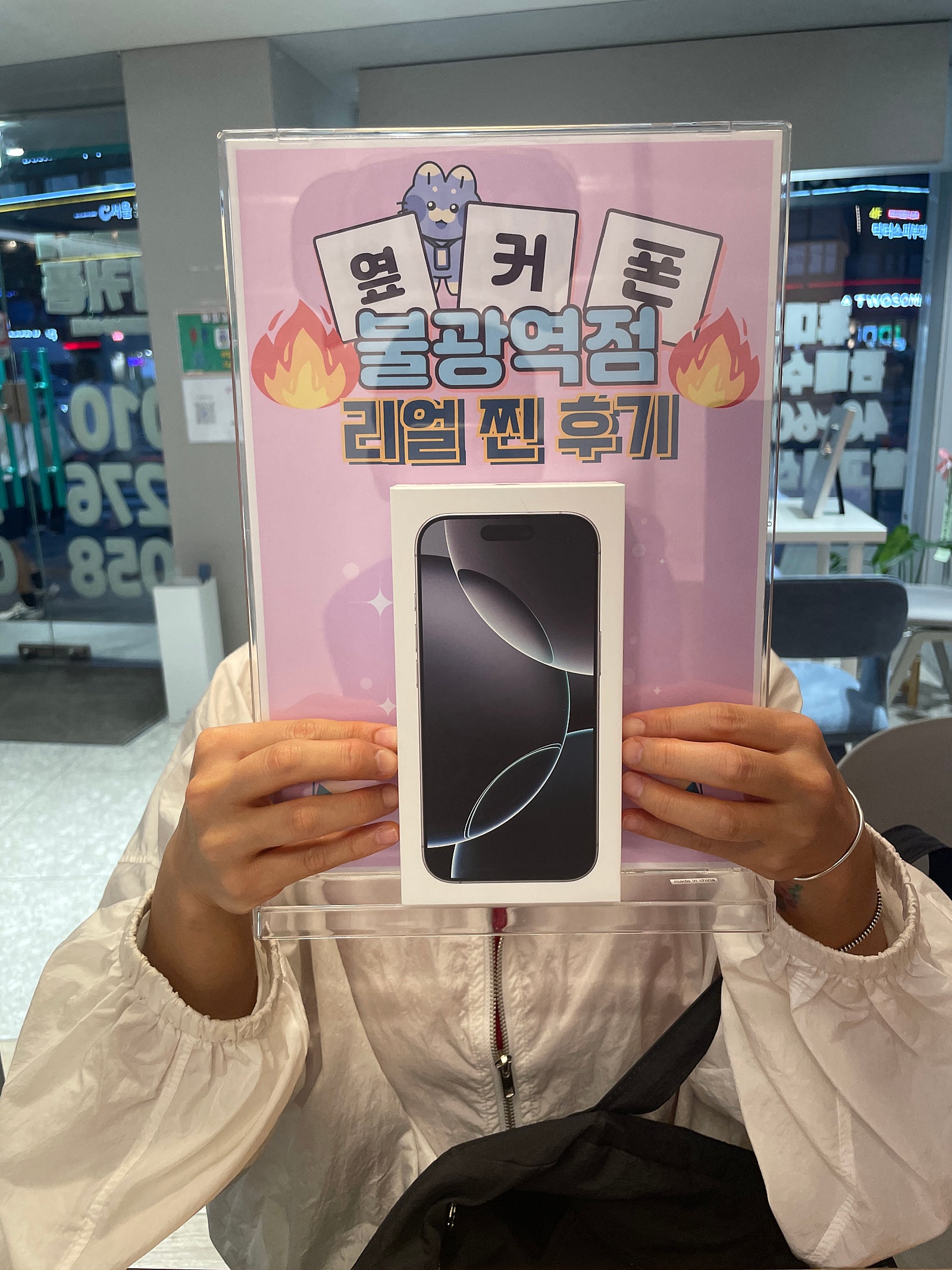 불광역점 아이폰16프로 구매후기^^