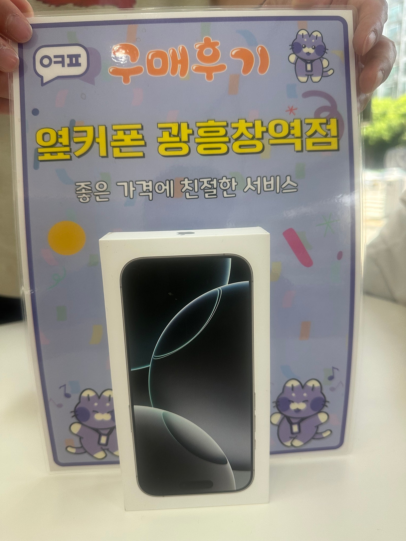 옆커폰 광흥창역점 아이폰 프로 구매후기