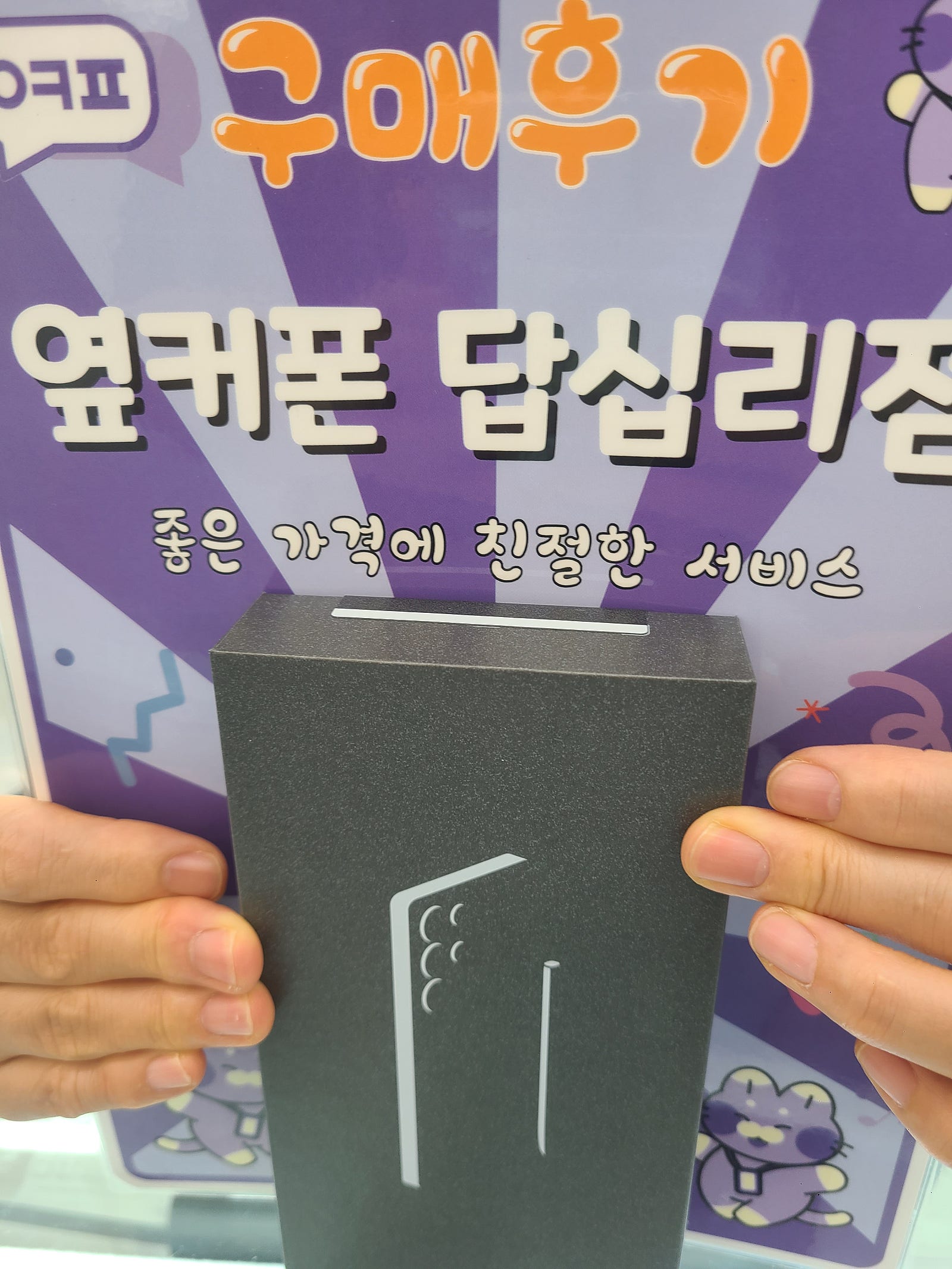 옆커폰답십리점 s25울트라 개통후기