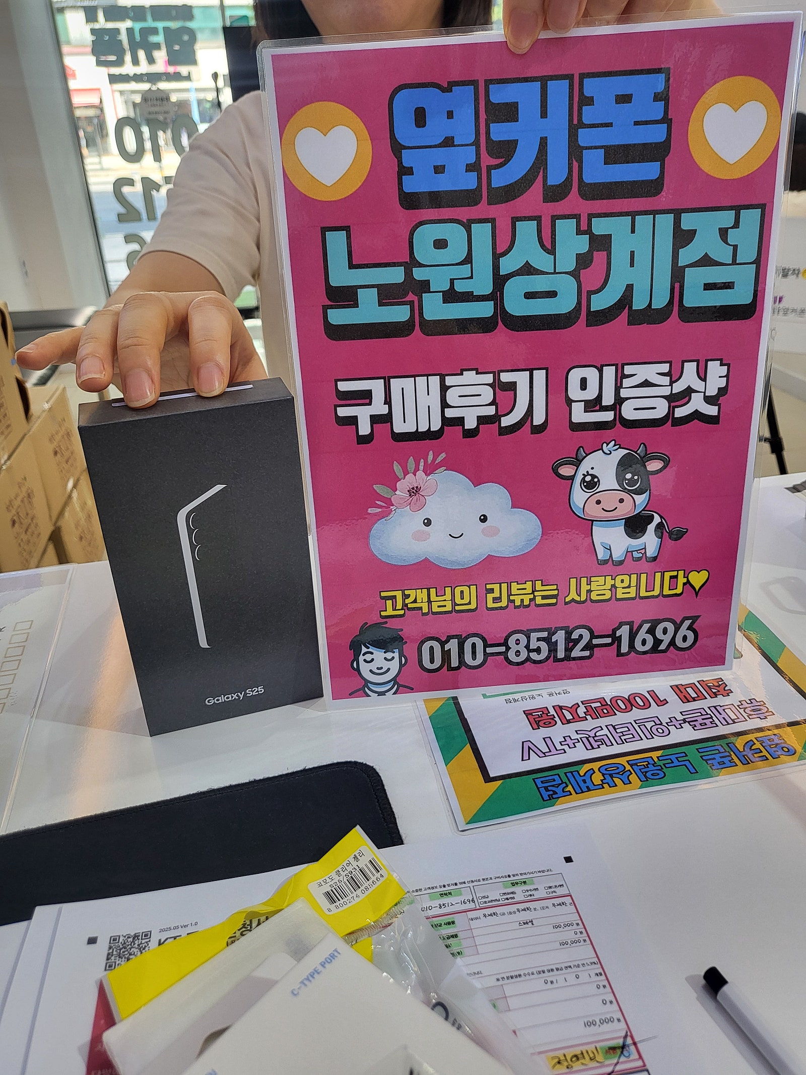 노원상계점에서 s25구입