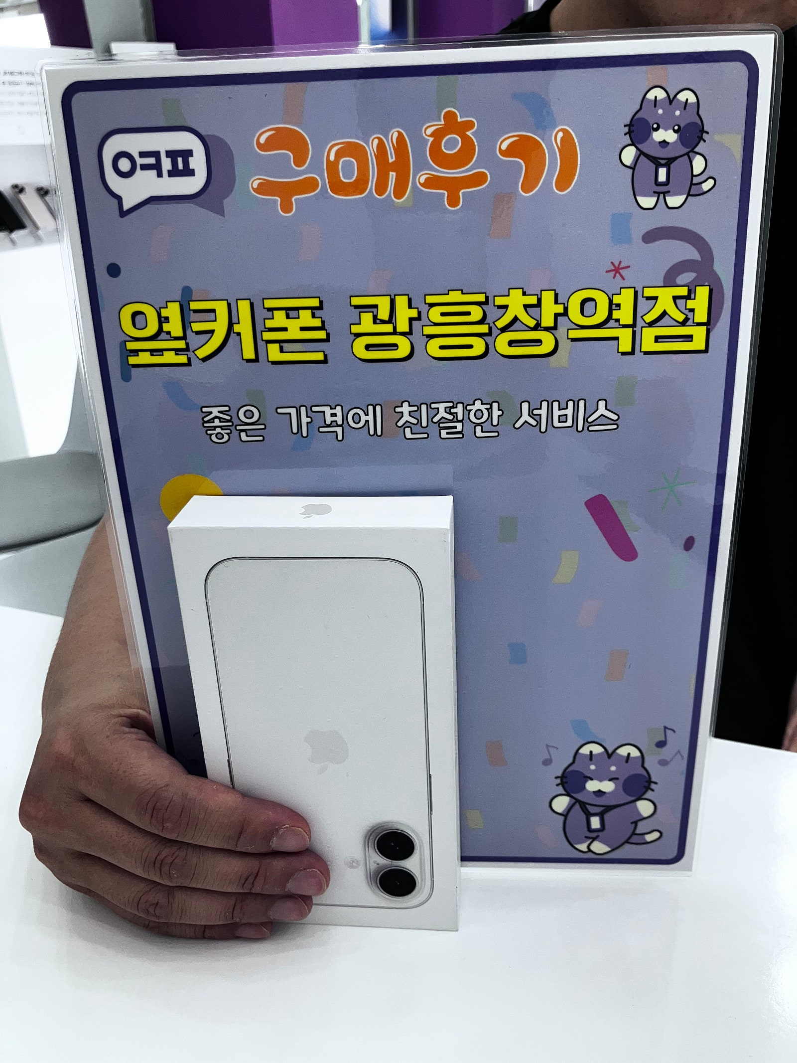 옆커폰 광흥창역 아이폰 구매후기