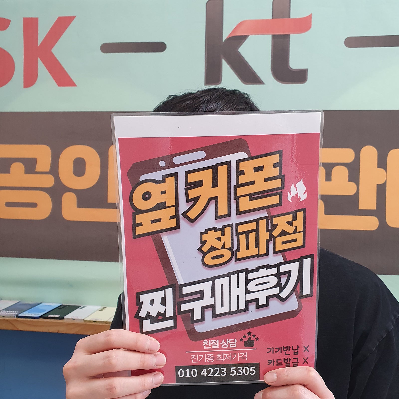 옆커폰 청파점 이용후깁니다.