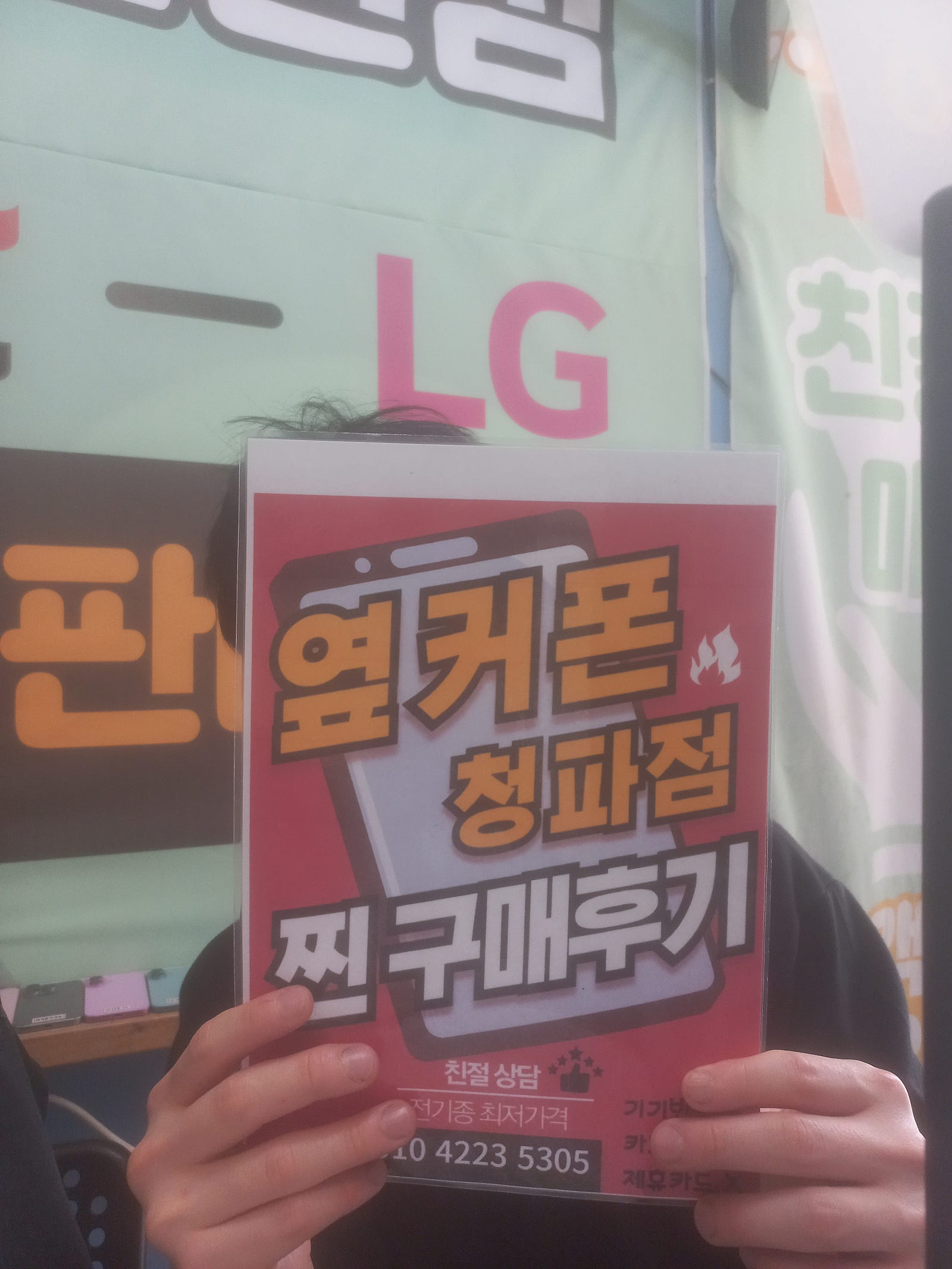 옆커폰 청파점 추천합니다