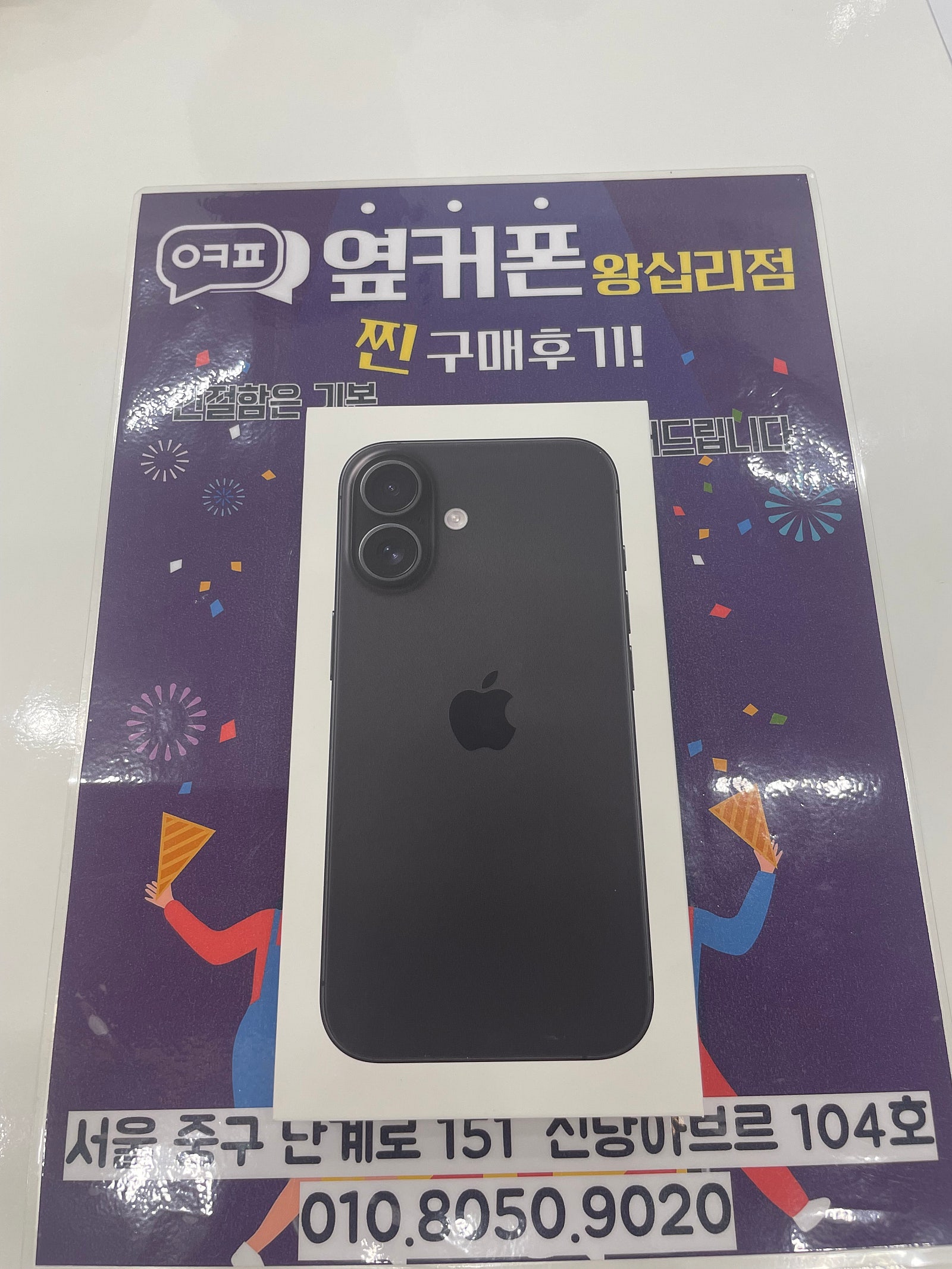 왕십리점 아이폰16