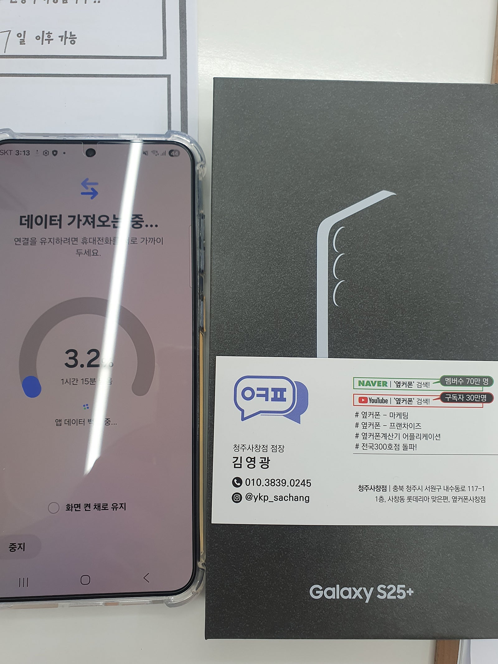 옆커폰청주사창점에서 너무싸게 구매했어요