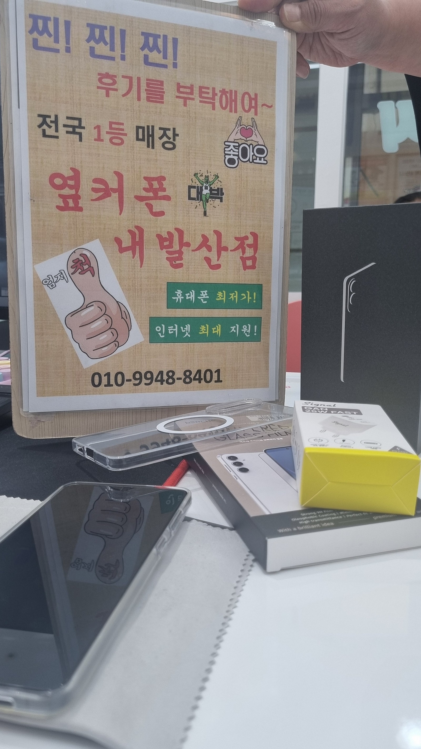 강서구성지 내발산점 딸소개로 싸게 개통하고 갑니다
