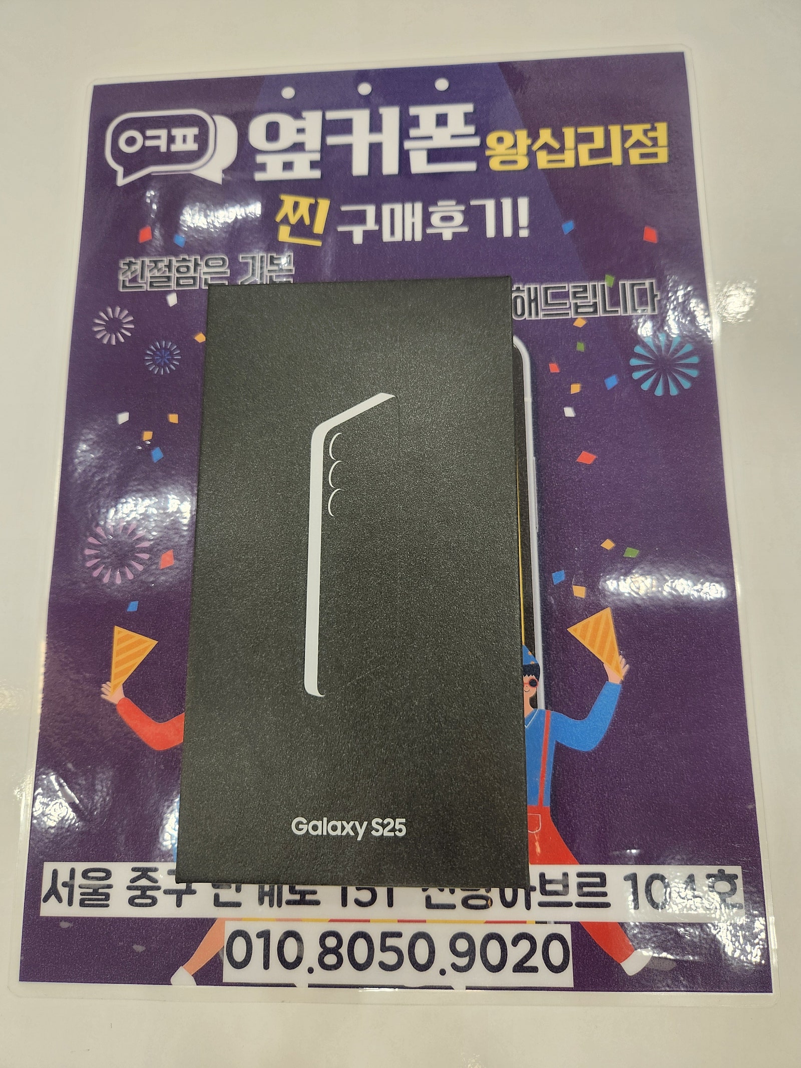 왕십리점 S25 후기