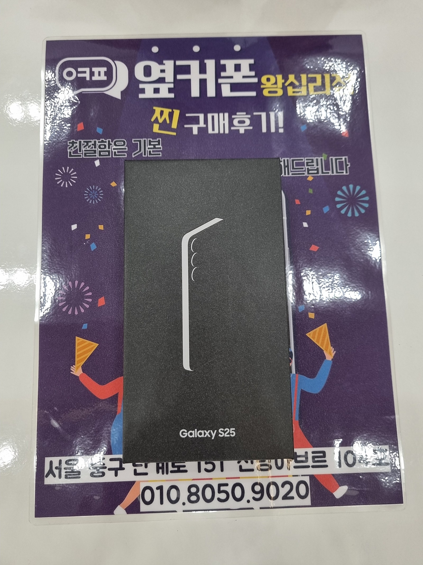 왕십리점 S25 개통