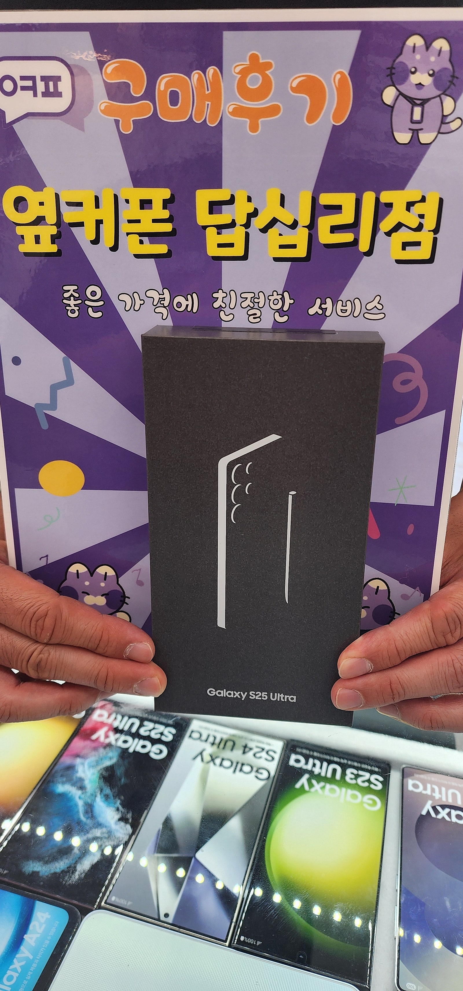 옆커폰 답십리점 s25울트라 개통후기