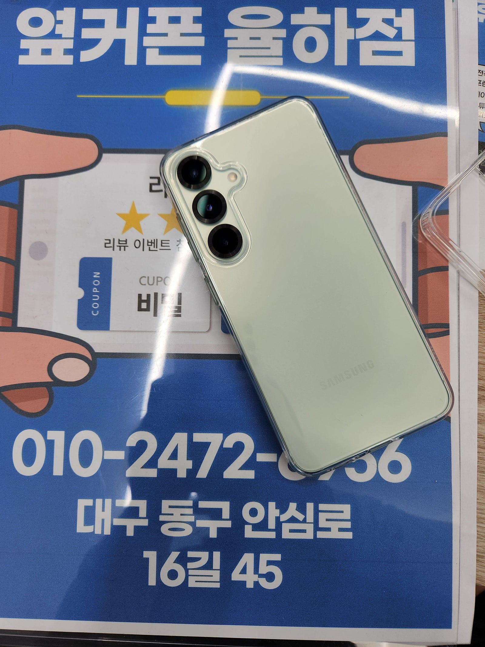 옆커폰 율하점 후기