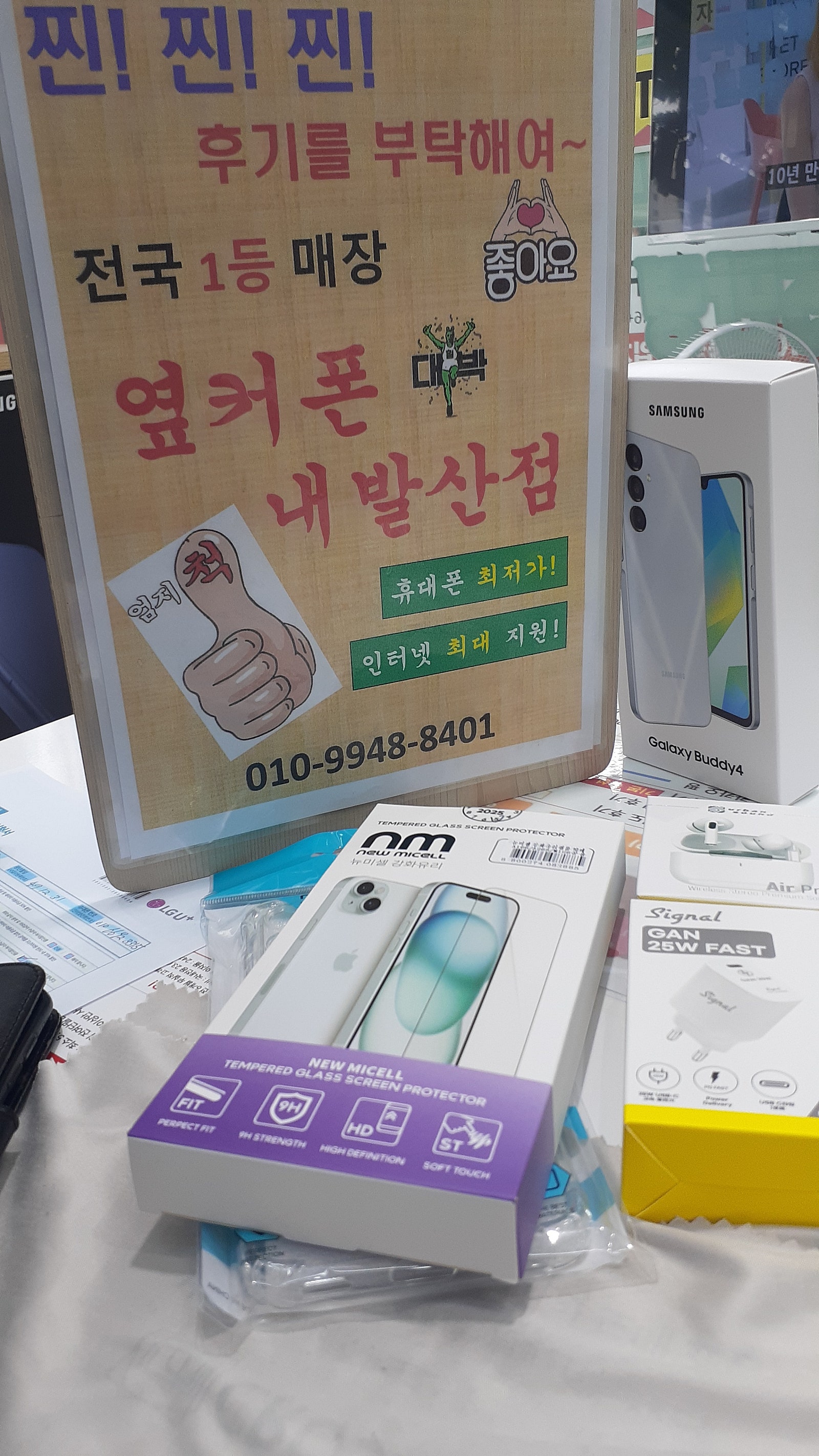 강서구성지 내발산점에서 소개로 개통하고 갑니다