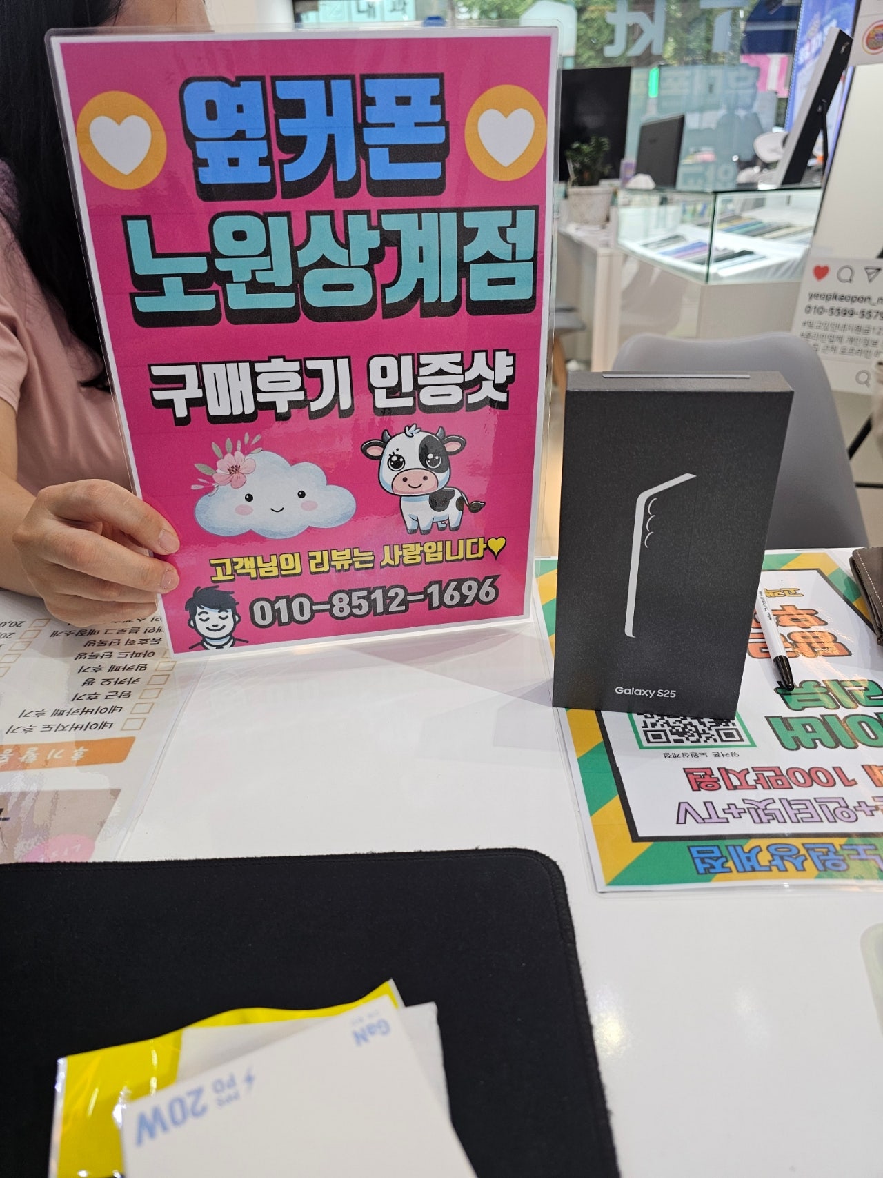 노원 상계점에서 s25구매