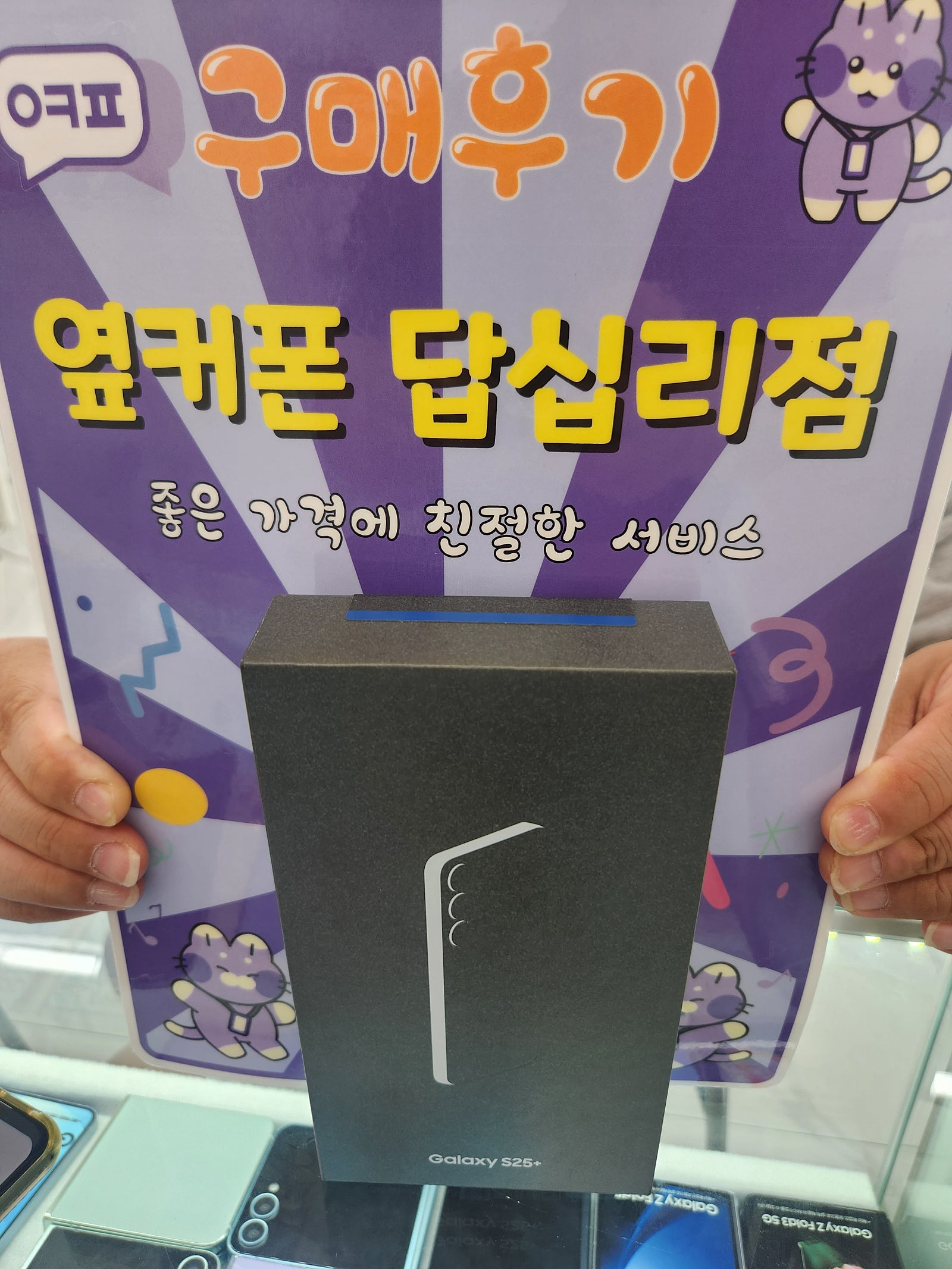 답십리점 s25플러스 개통후기