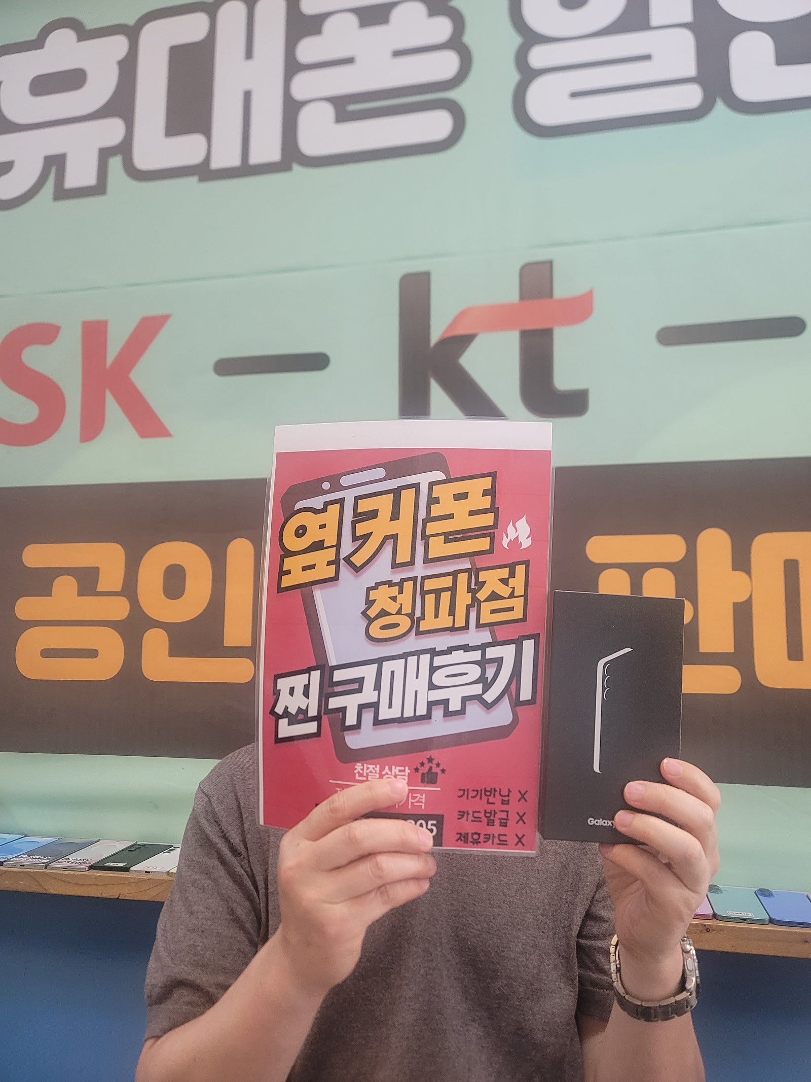 옆커폰청파점 S25구매 강추드립니다!