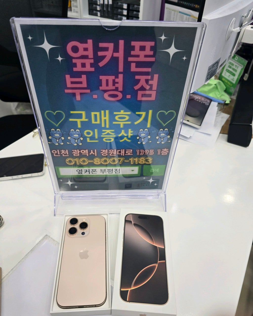 옆커폰 부평 구매후기!