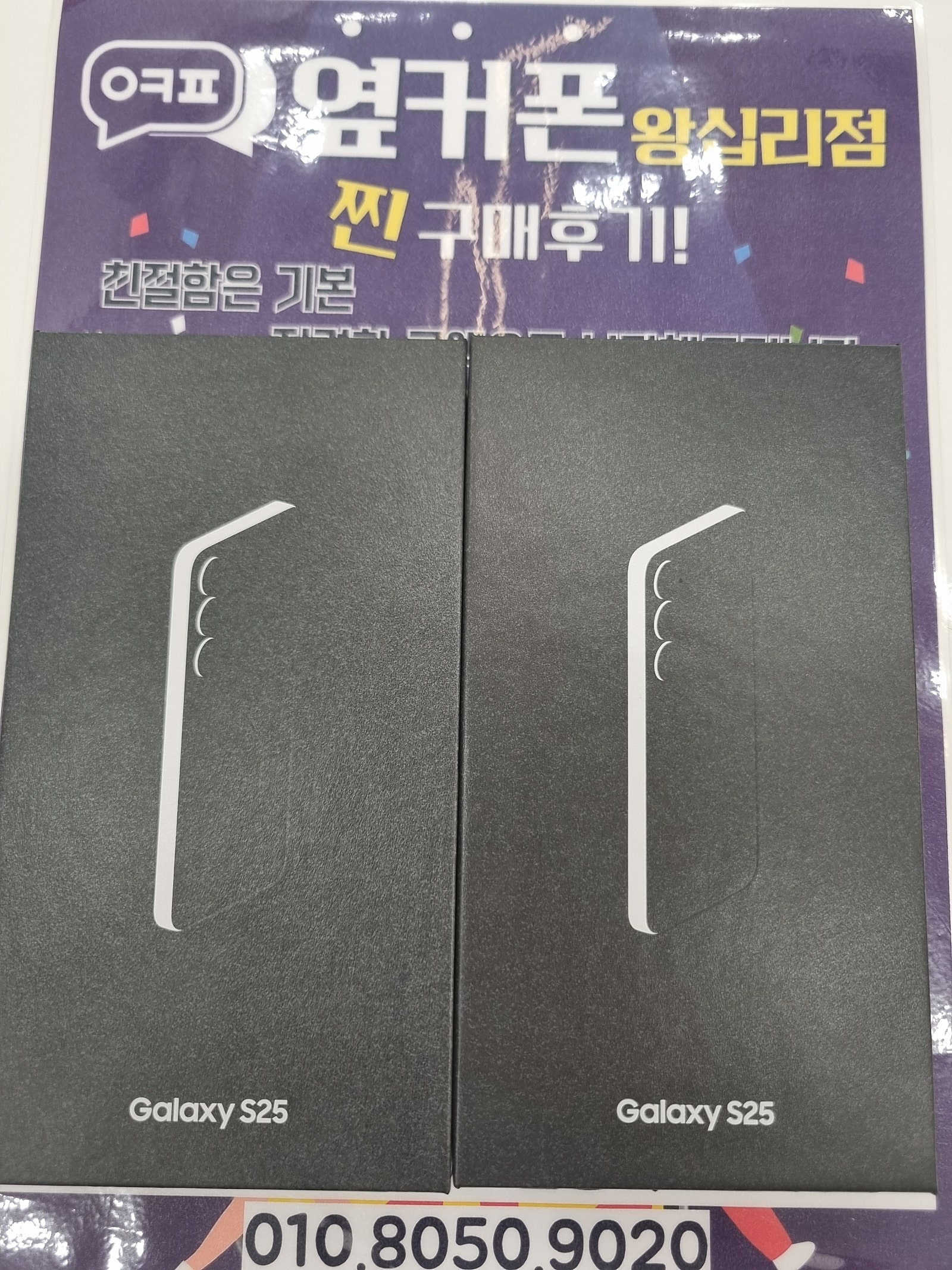 왕십리점 S25 개통