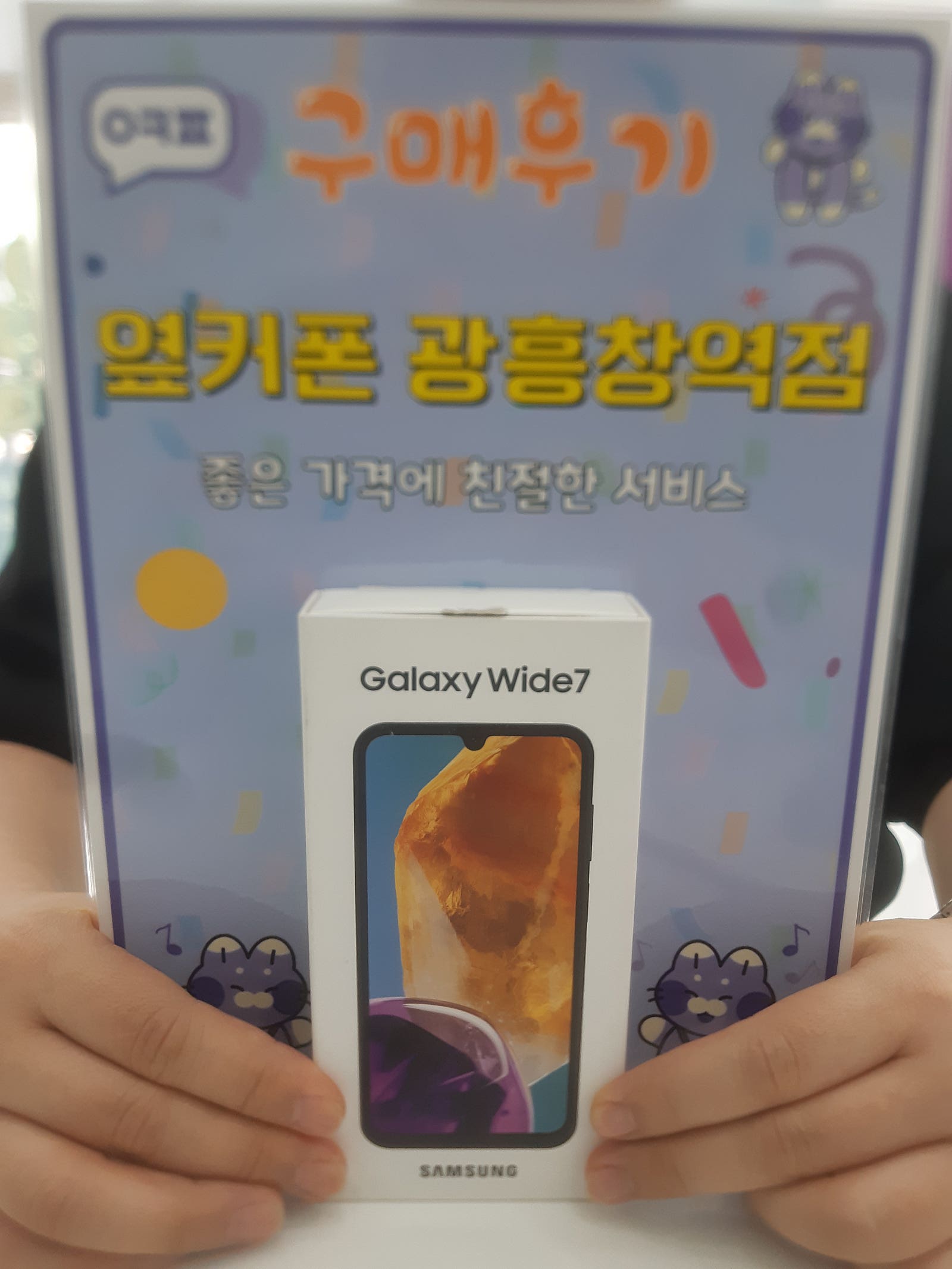 마포성지 옆커폰광흥창역점 와이드7 구매후기