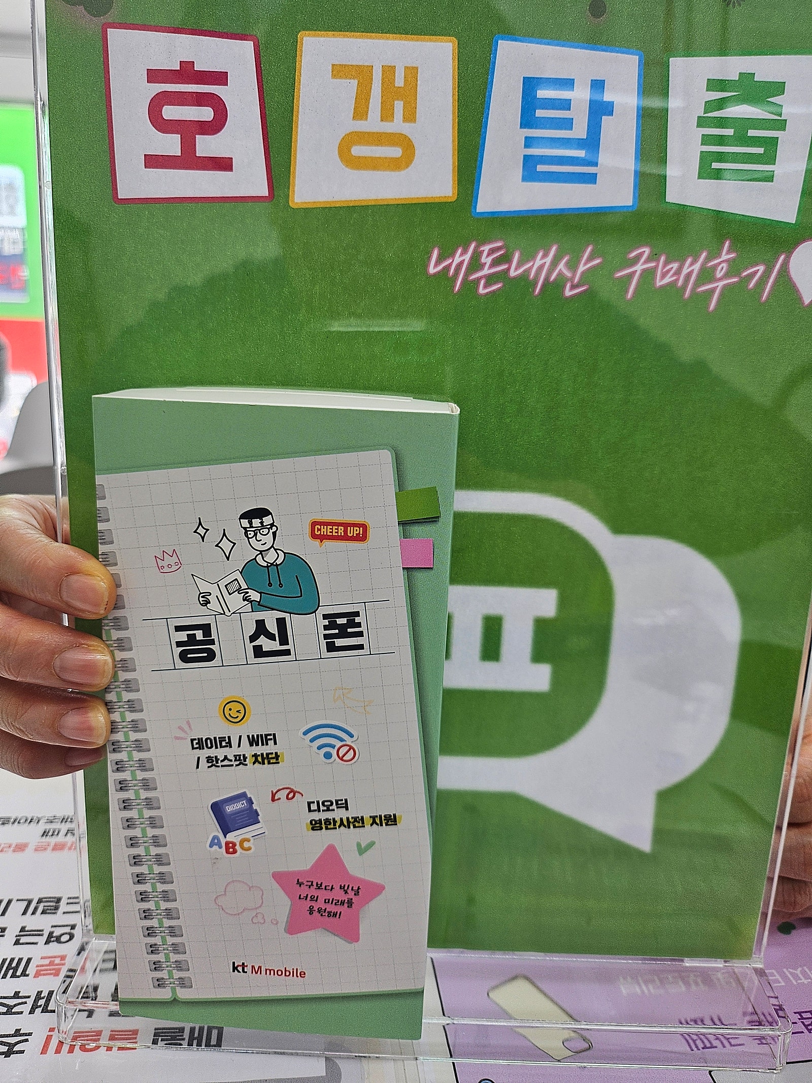 우리아이 공신폰 이대역점에서!!!