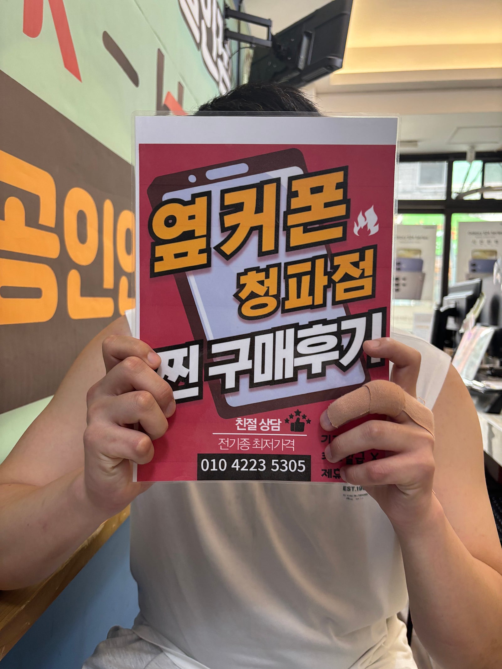 청파동 옆커폰 후기