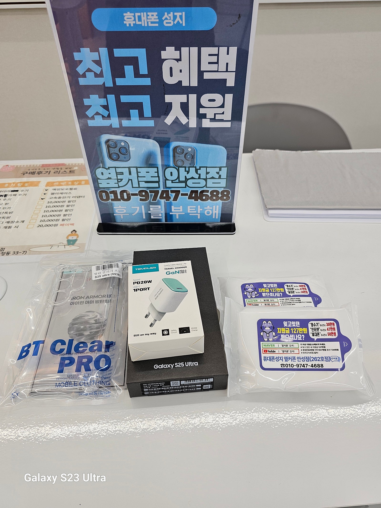 옆커폰 안성점 후기