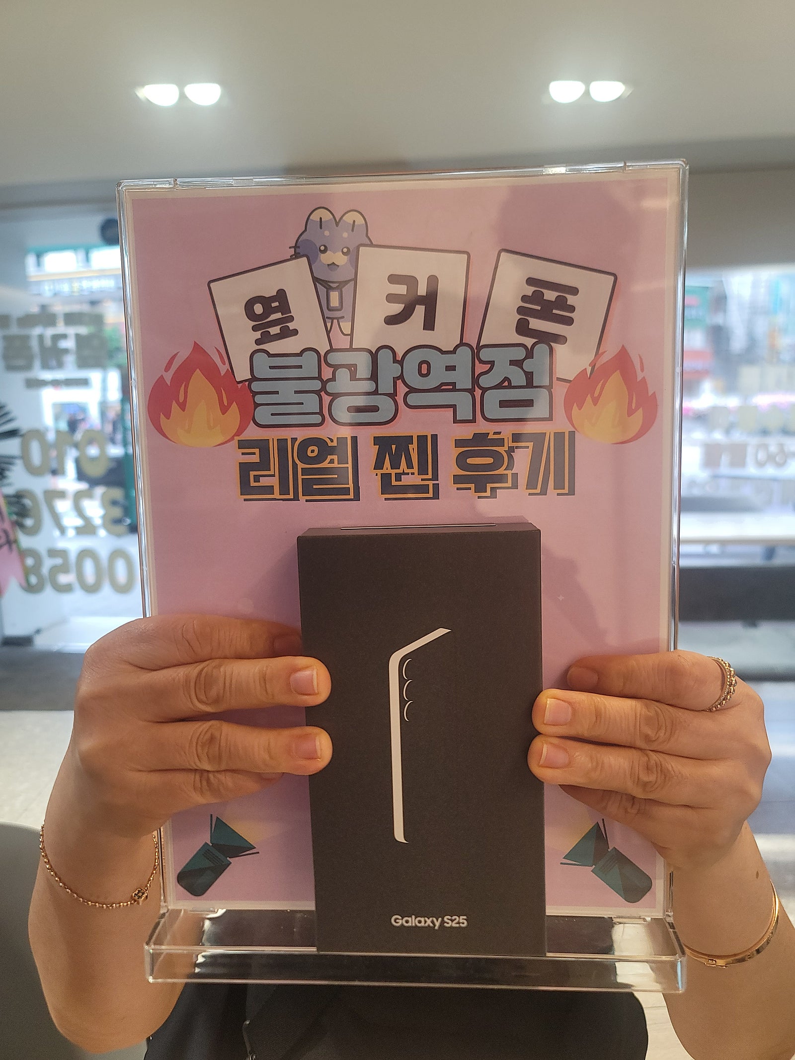옆커폰 불광역점 s25구매후기
