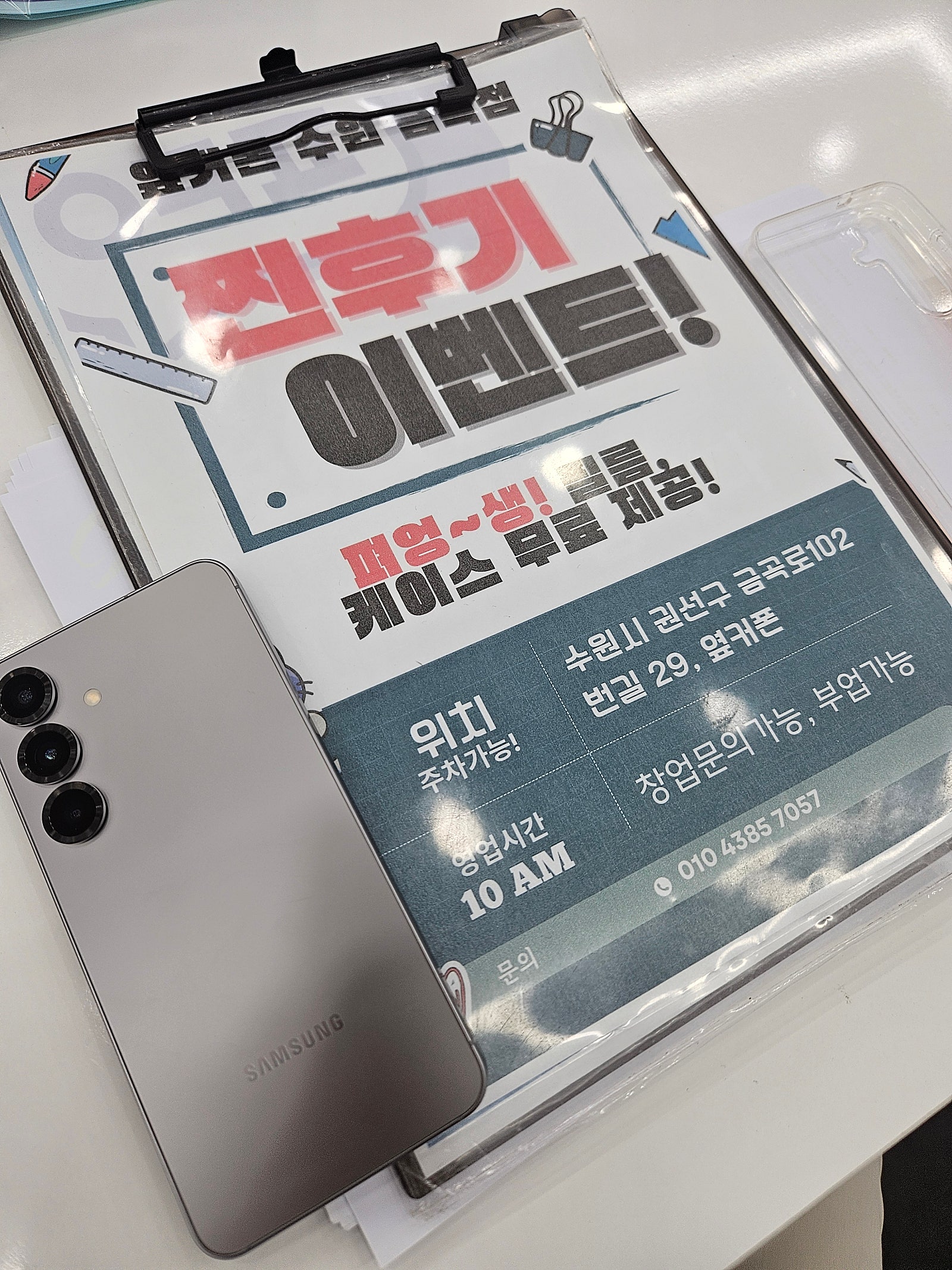 옆커폰금곡점 s25 후기