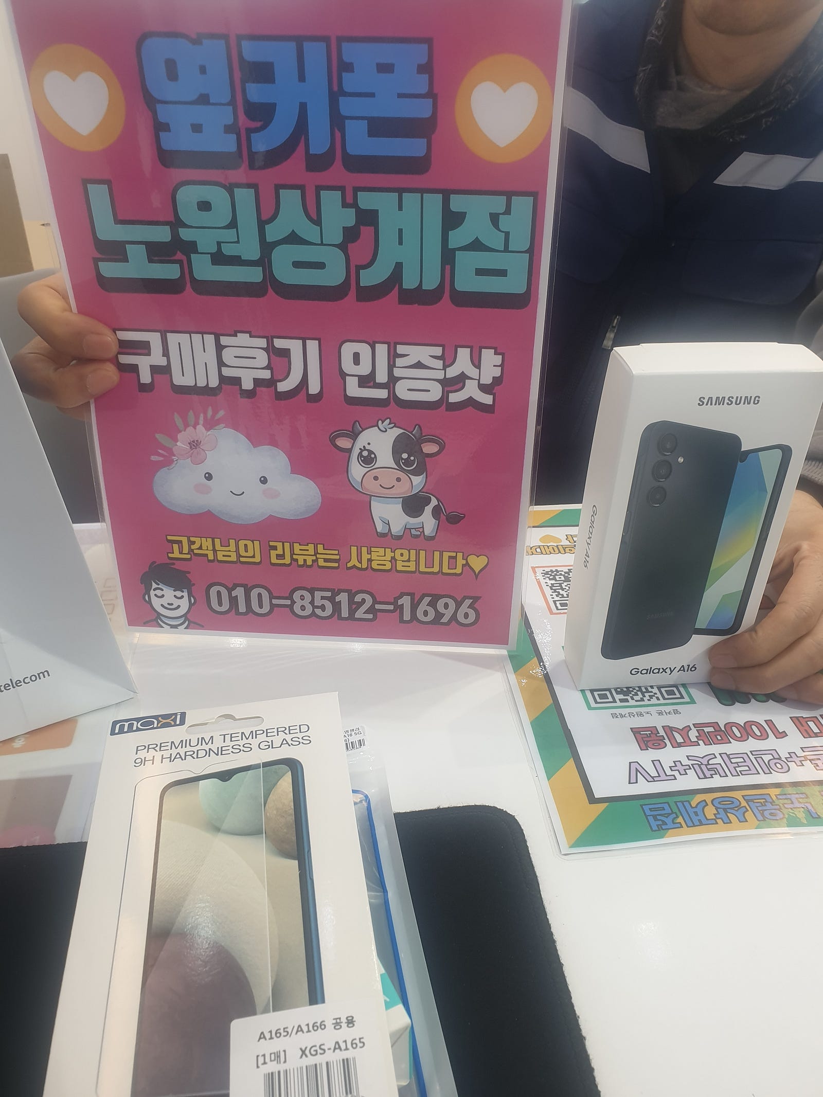 노원상계서 업무폰개통