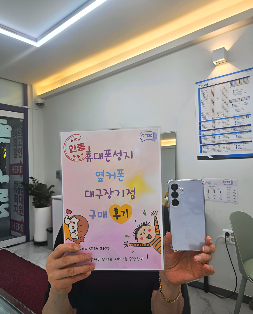 갤럭시 S25 싸게 구매했어요 장기점 구매후기