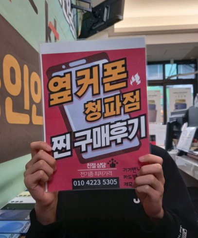 유플러스 S25 구매했습니다.