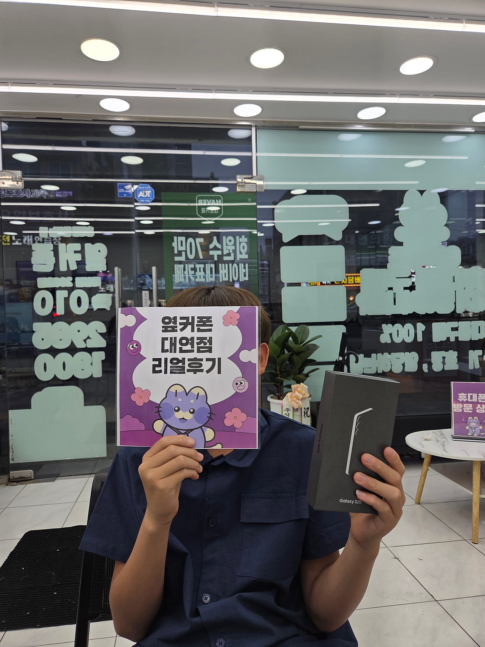 부산휴대폰성지 옆커폰대연점 s25후기