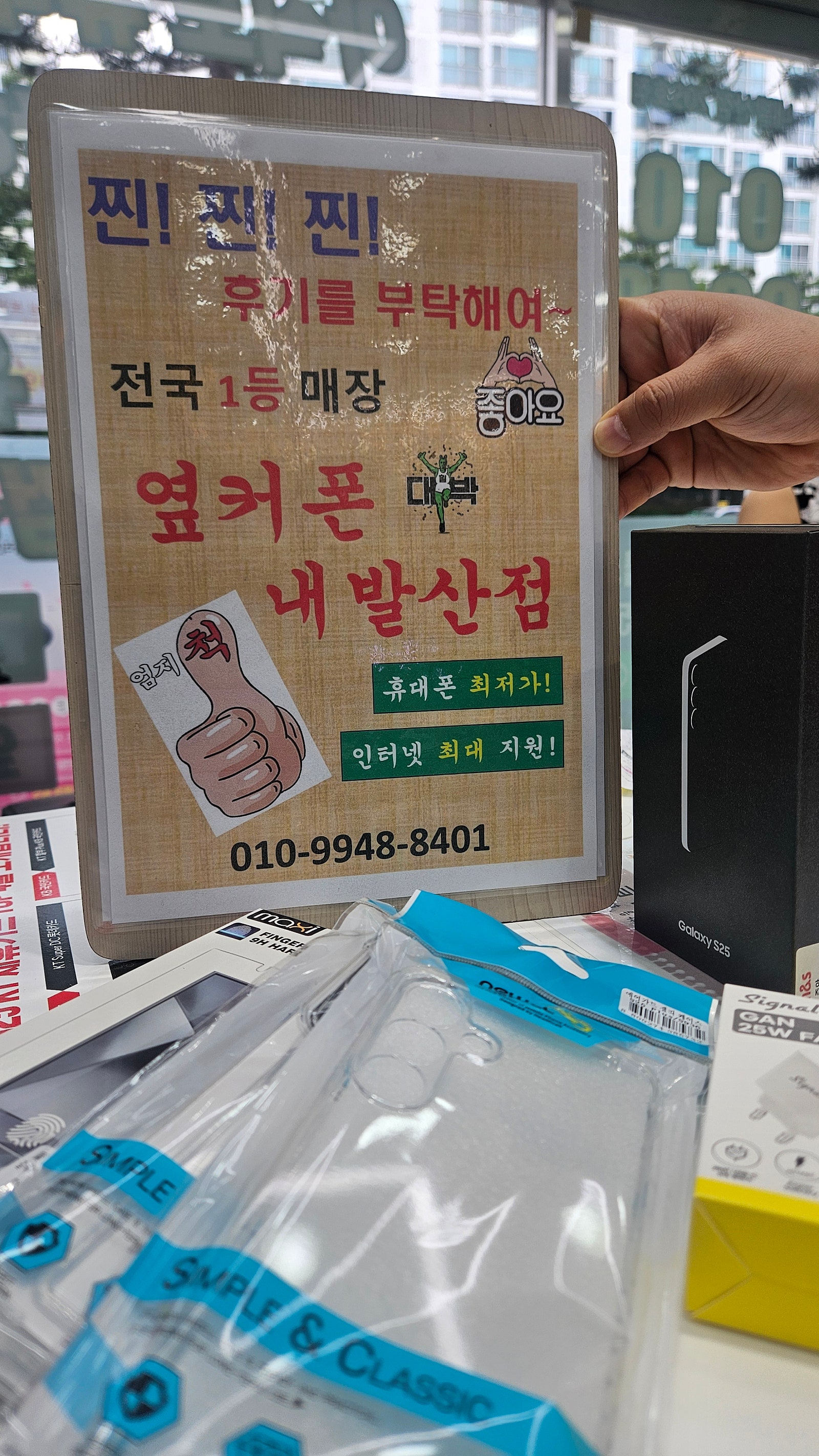 강서규성지 내벌산점에서 S25+개통