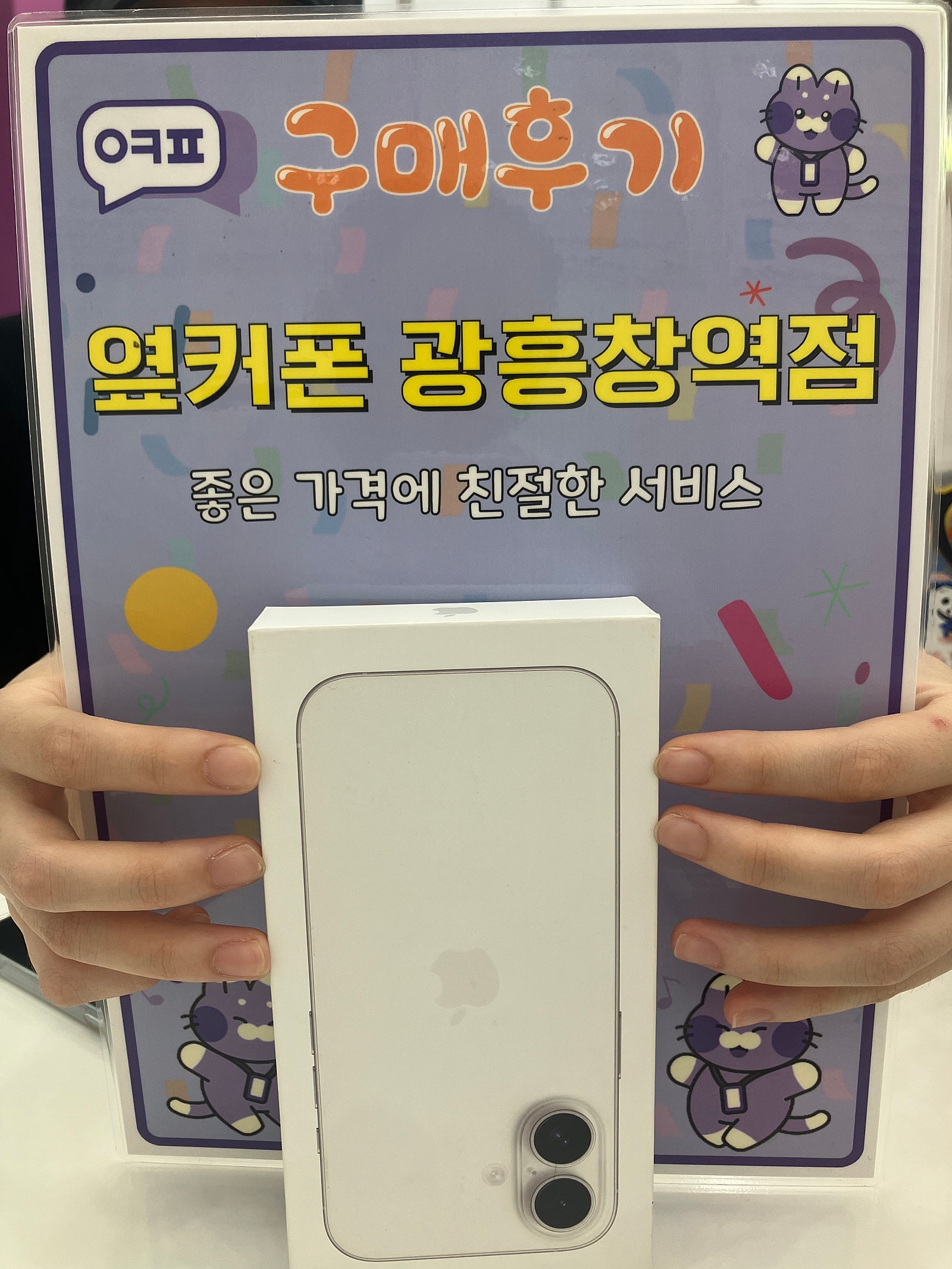 마포휴대폰성지 광흥창역점 구매후기
