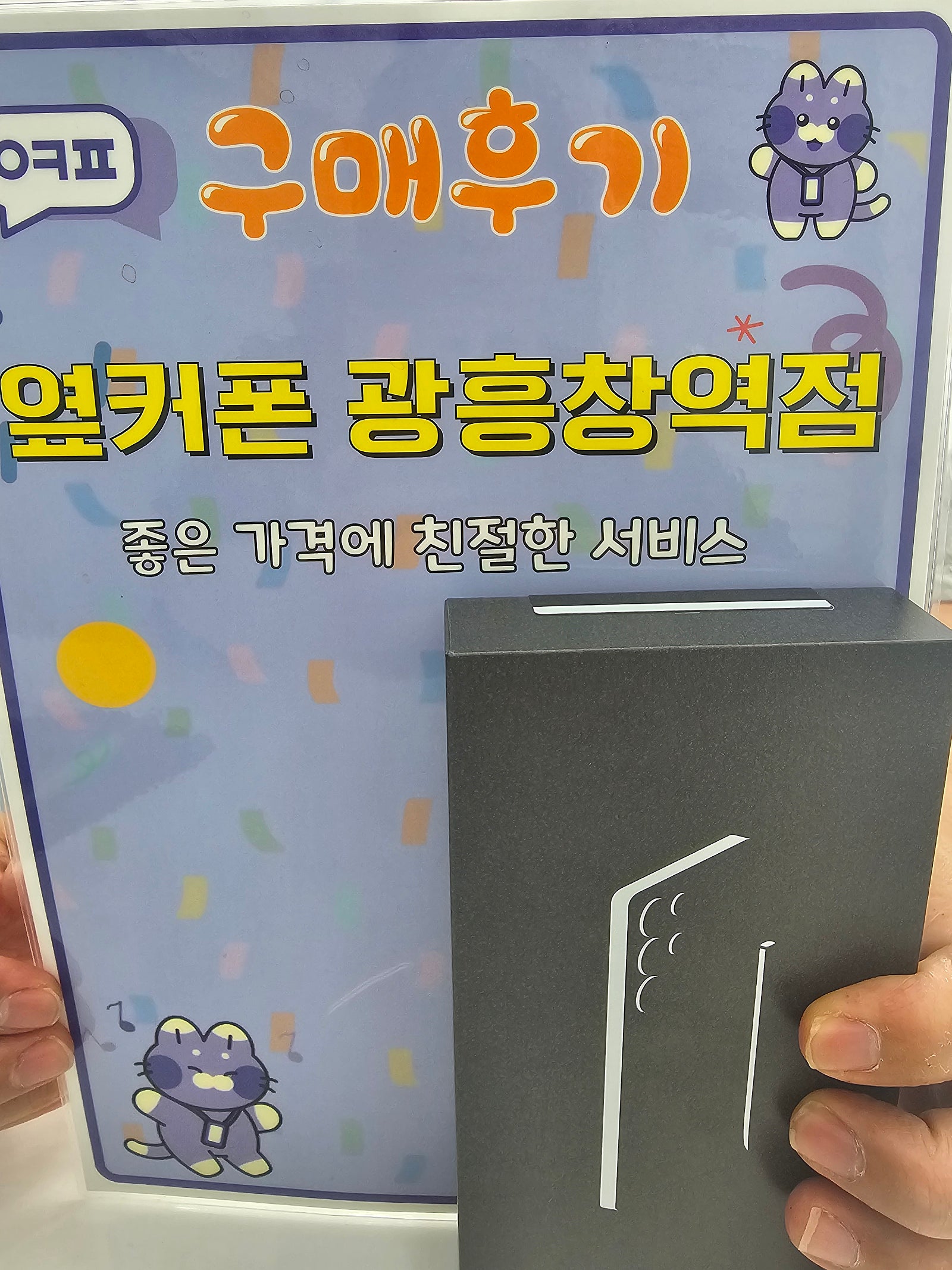 옆커폰 광흥창역점 S25 울트라 구매후기