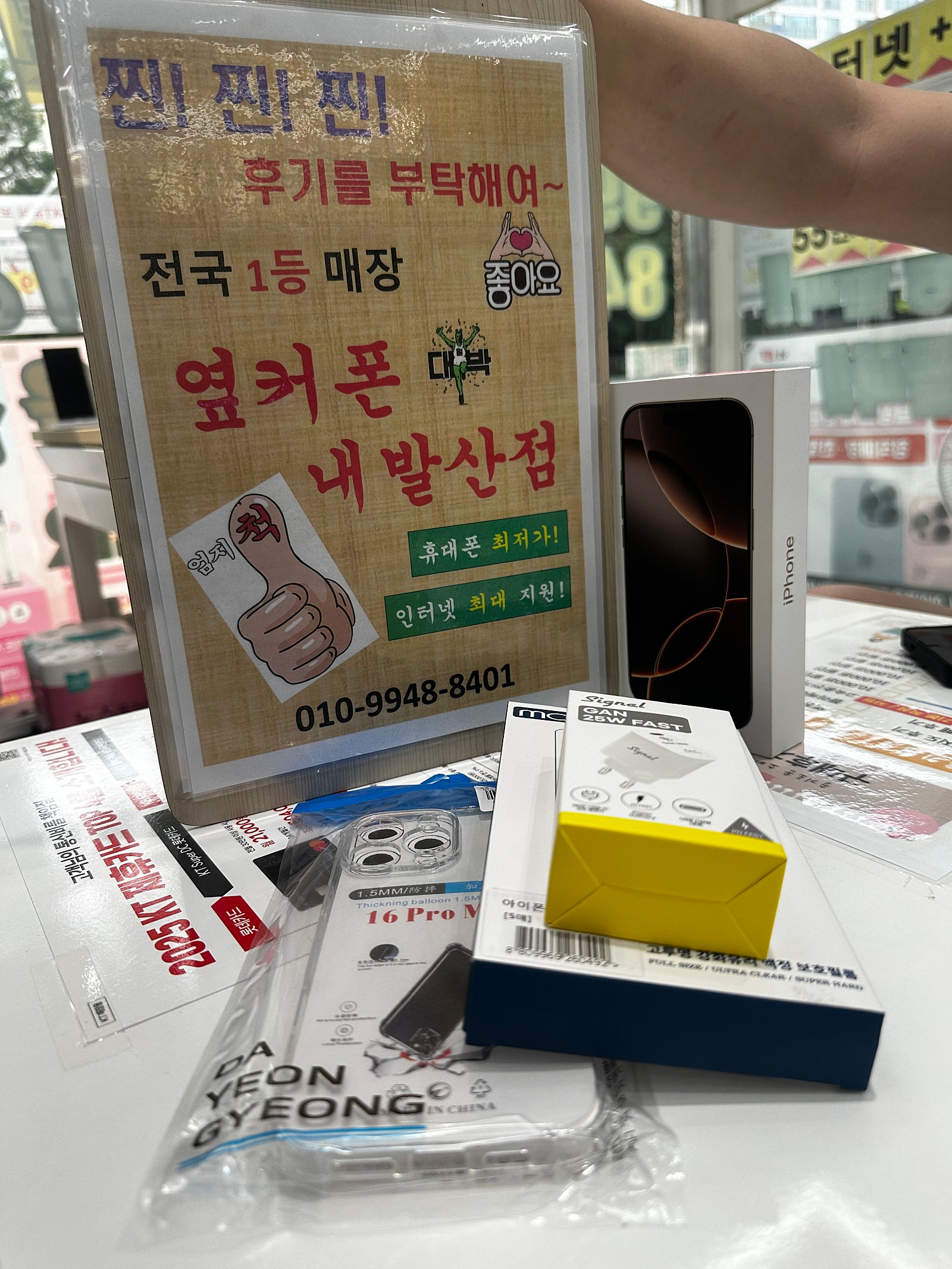 강성구성지 내발산점에서 아이폰16프로맥스 개통