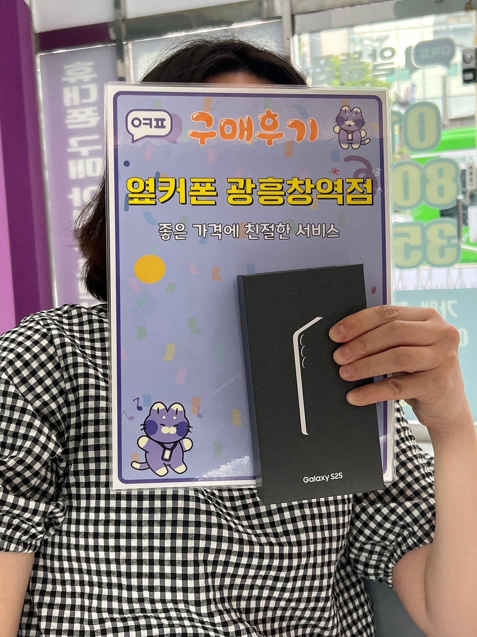 옆커폰 광흥창역점 S25+ 구매후기