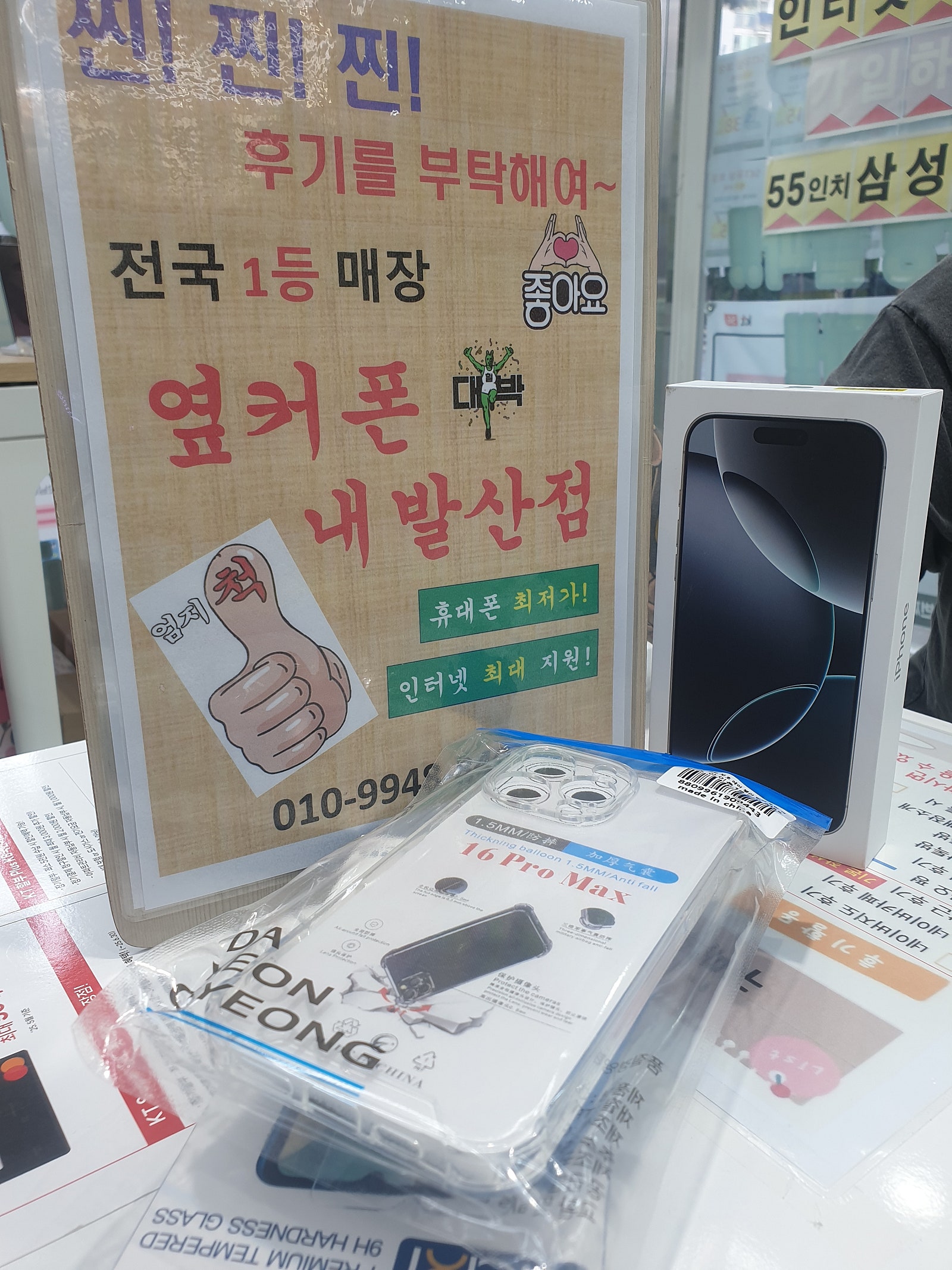 강서구성지 내발산점에서 아이폰16프로맥스개통