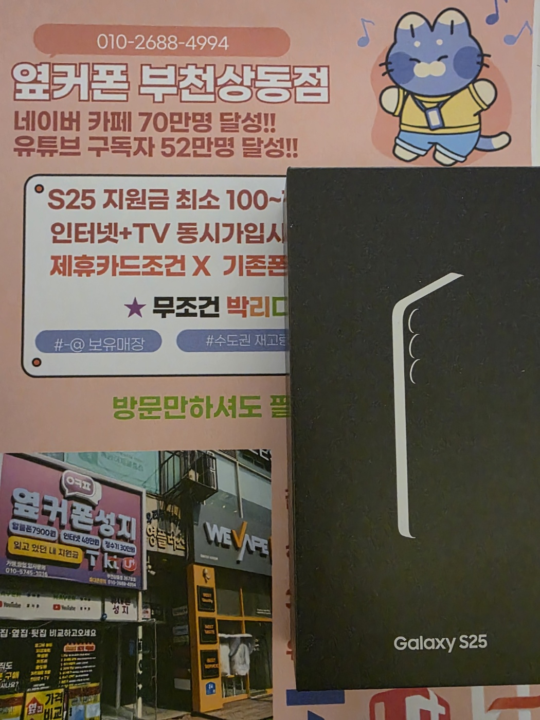 옆커폰 부천상동점
