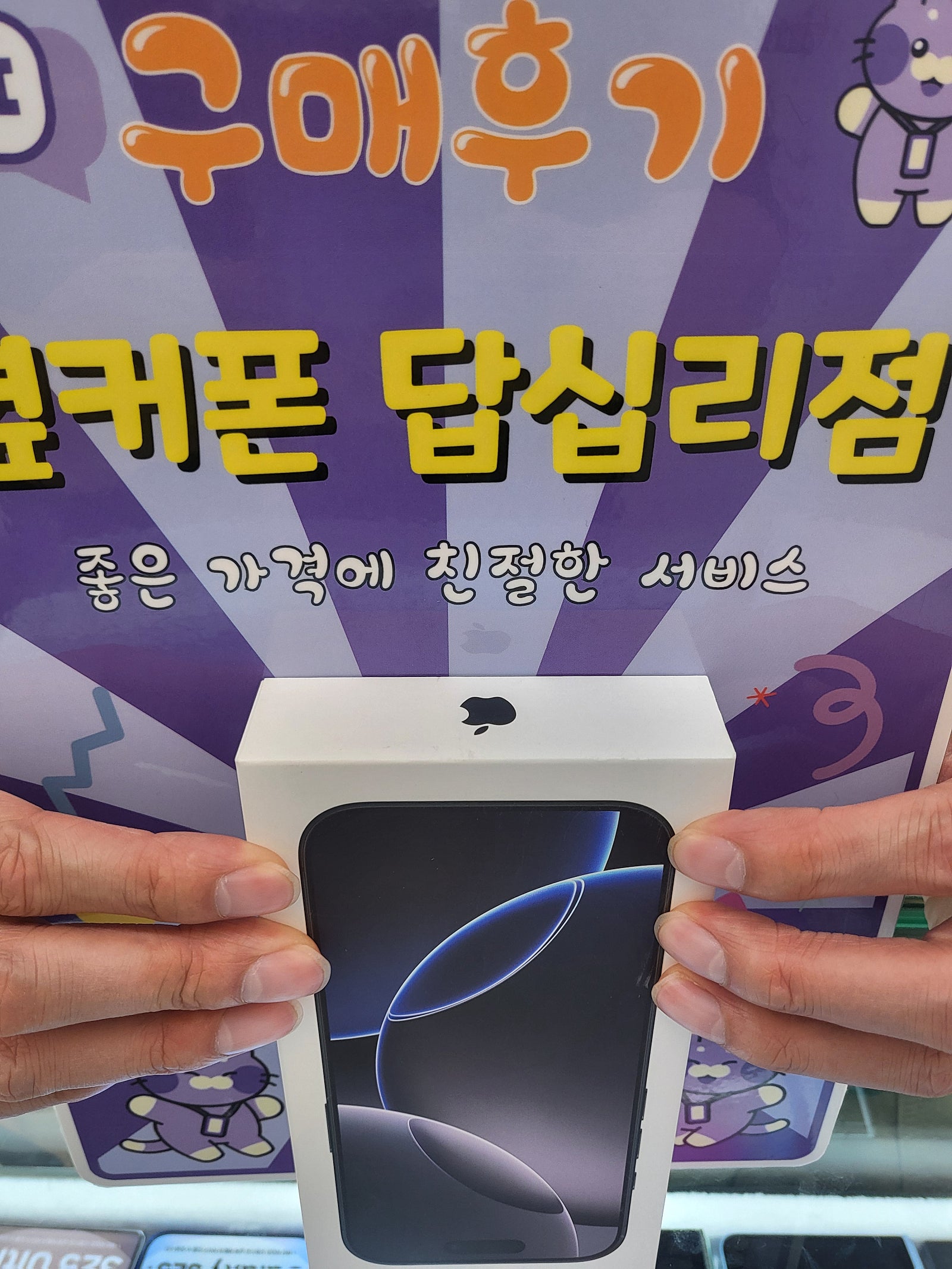 옆커폰 답십리점 아이폰16 프로 개통후기