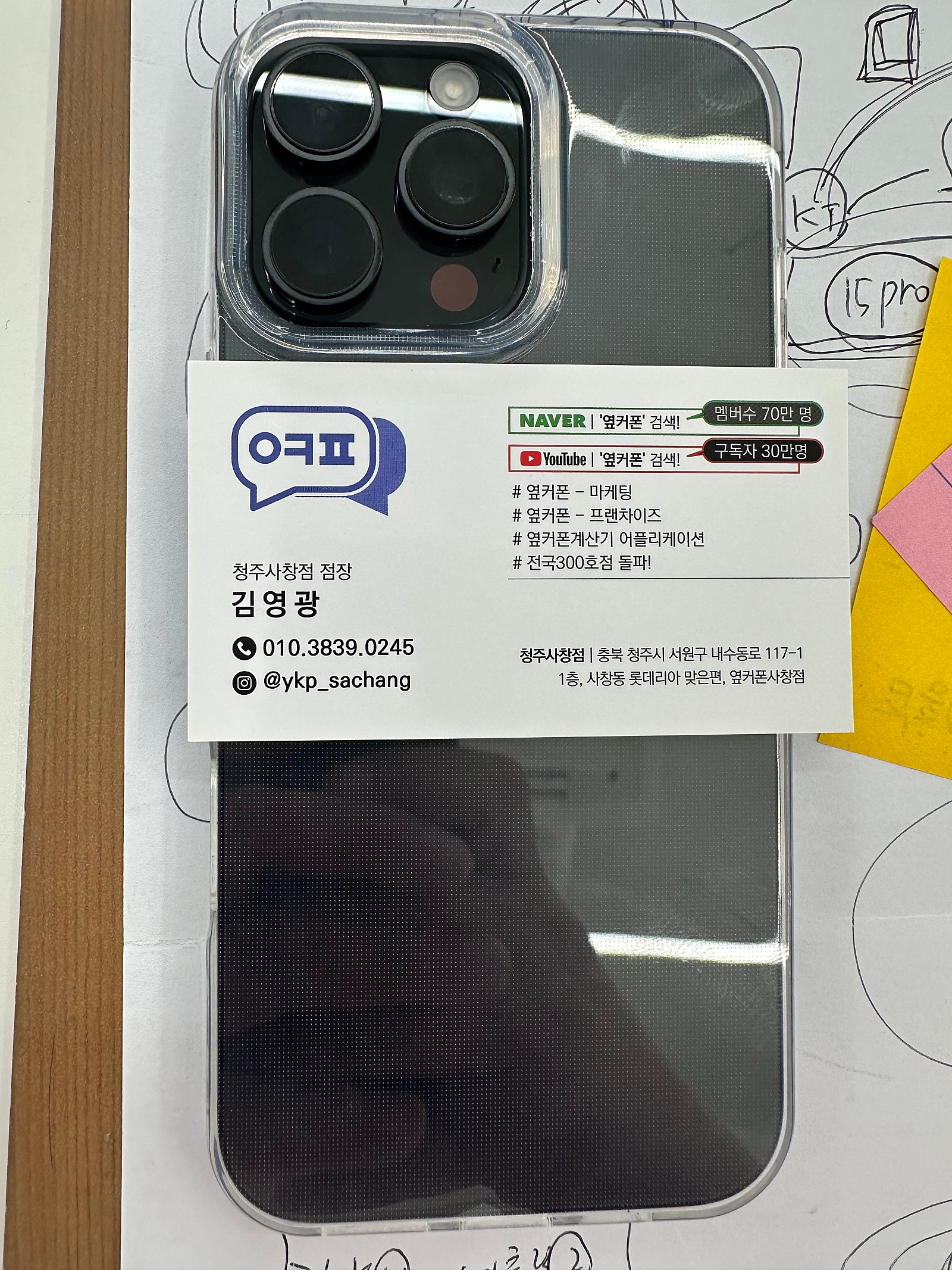 옆커폰 청주 사창점